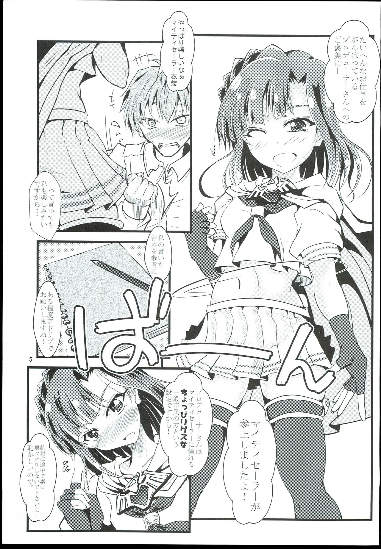 (C90) 	[GARUNANSA mk-2 (Mizuhara Katsumi)] Koukishin to Syuchisin (THE IDOLM@STER MILLION LIVE!) 이미지 번호 5