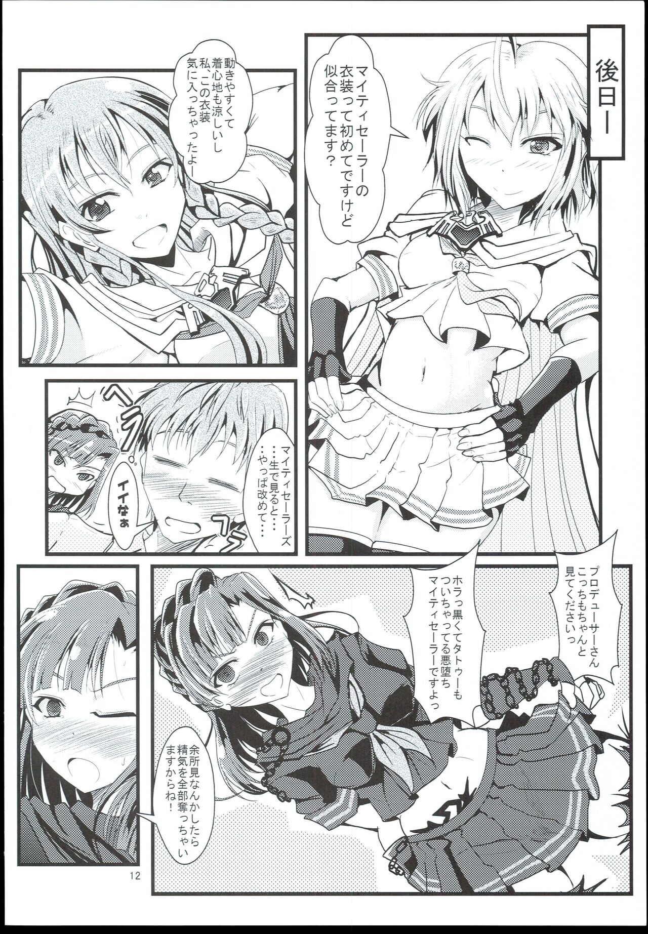 (C90) 	[GARUNANSA mk-2 (Mizuhara Katsumi)] Koukishin to Syuchisin (THE IDOLM@STER MILLION LIVE!) 이미지 번호 12