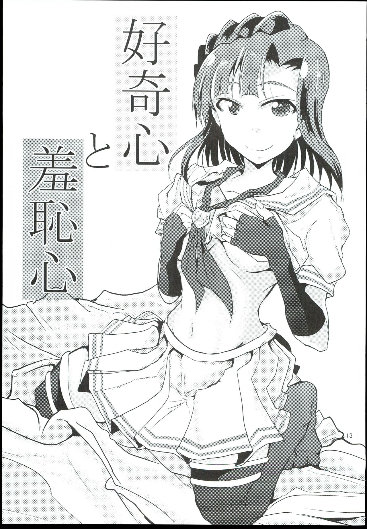 (C90) 	[GARUNANSA mk-2 (Mizuhara Katsumi)] Koukishin to Syuchisin (THE IDOLM@STER MILLION LIVE!) 이미지 번호 13