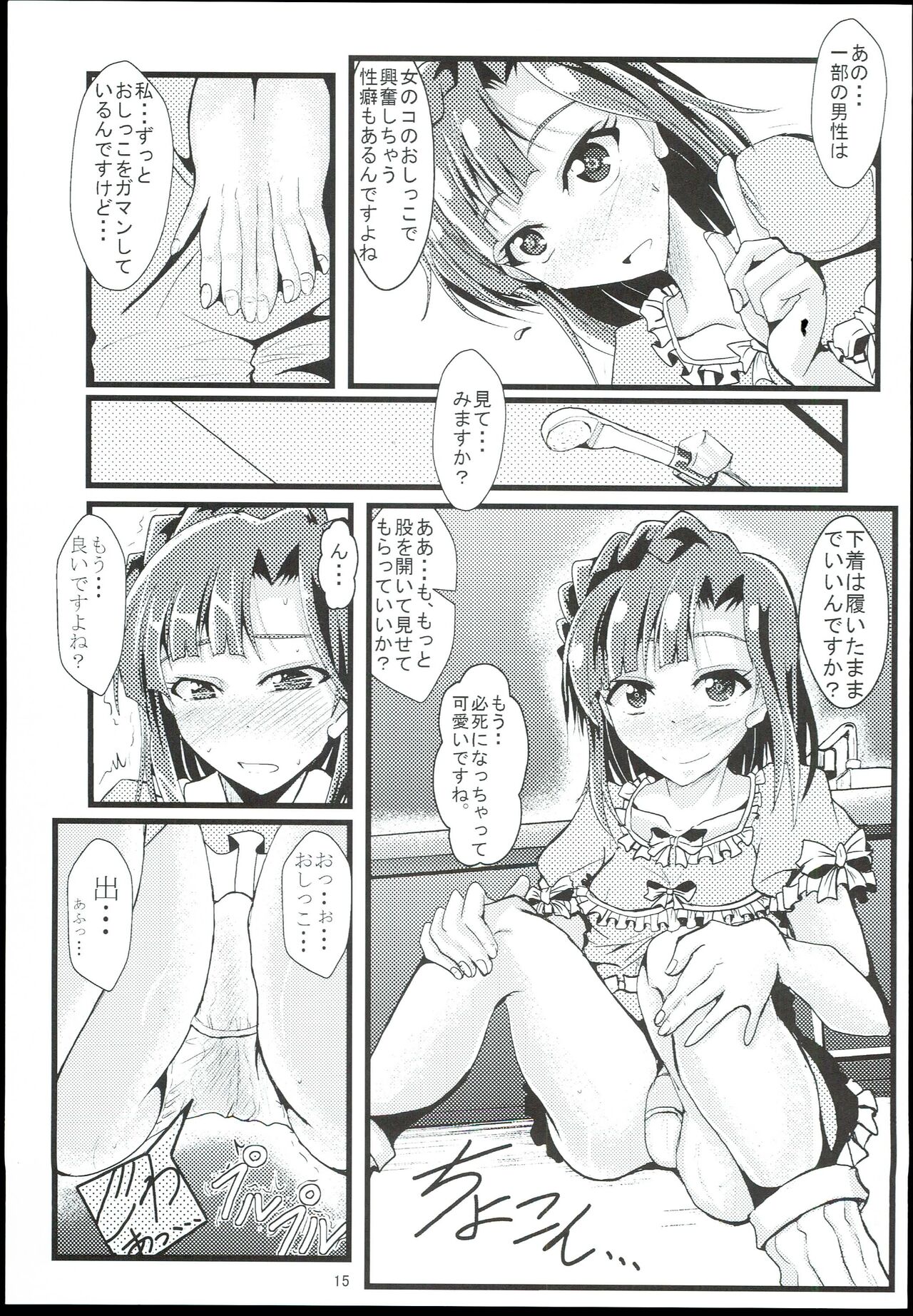 (C90) 	[GARUNANSA mk-2 (Mizuhara Katsumi)] Koukishin to Syuchisin (THE IDOLM@STER MILLION LIVE!) 이미지 번호 15