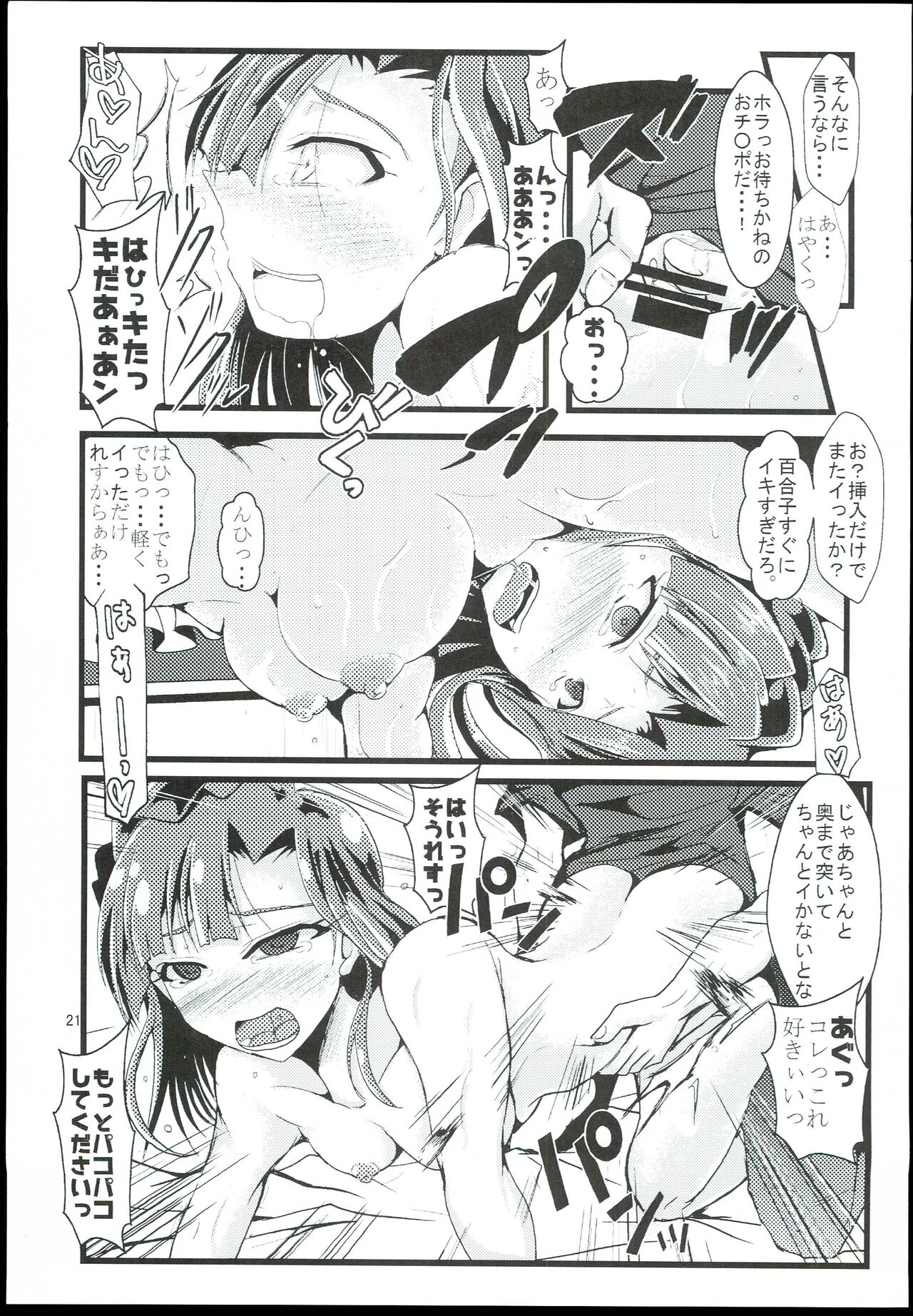 (C90) 	[GARUNANSA mk-2 (Mizuhara Katsumi)] Koukishin to Syuchisin (THE IDOLM@STER MILLION LIVE!) 이미지 번호 21