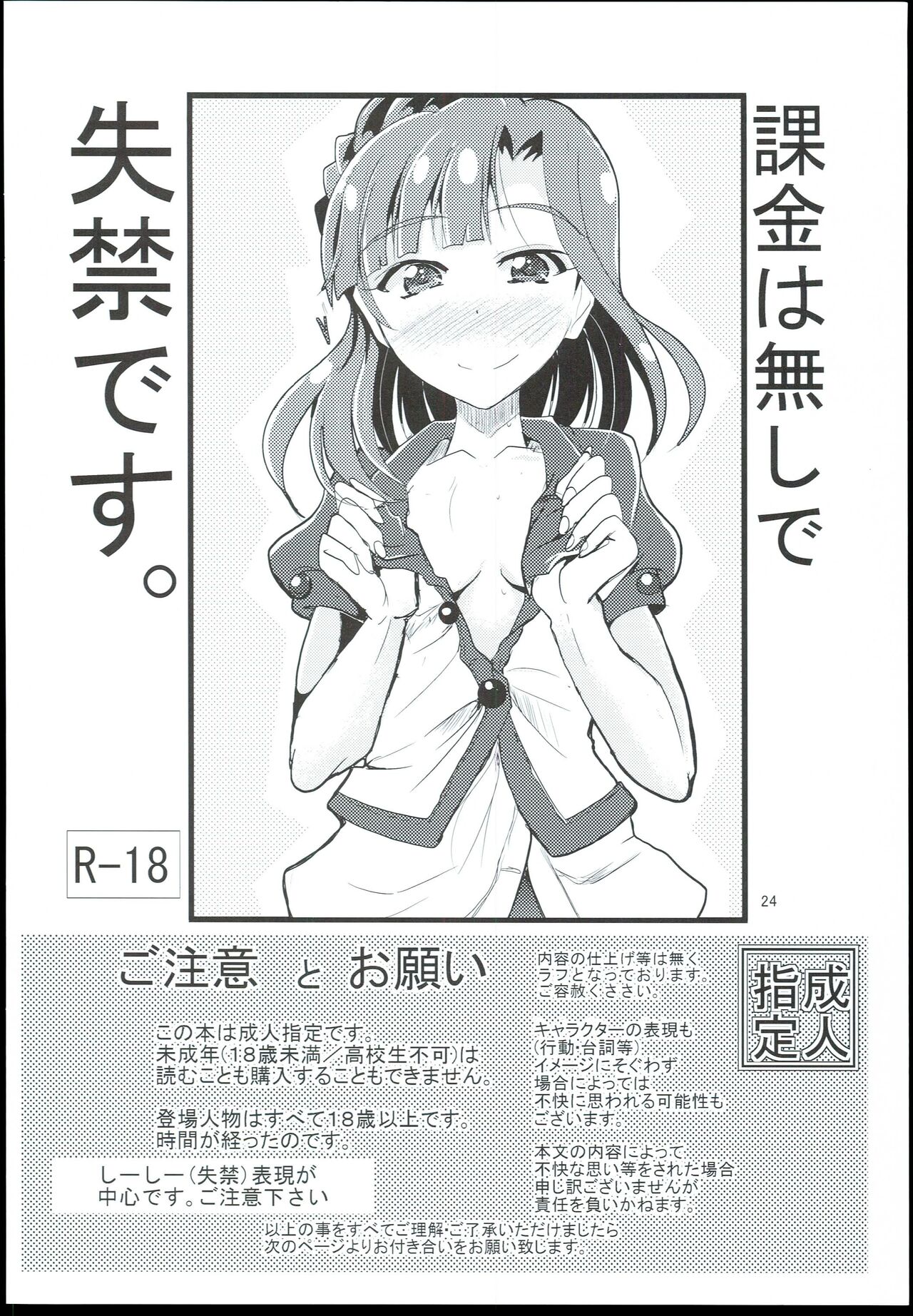 (C90) 	[GARUNANSA mk-2 (Mizuhara Katsumi)] Koukishin to Syuchisin (THE IDOLM@STER MILLION LIVE!) 이미지 번호 24