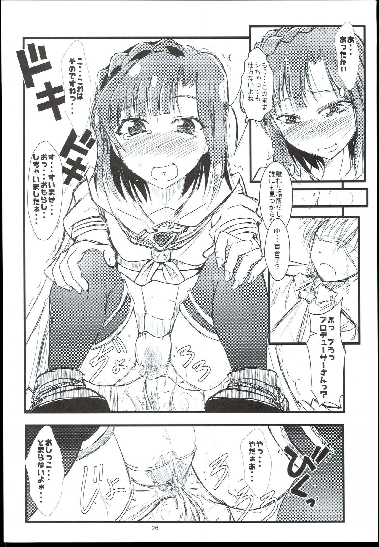 (C90) 	[GARUNANSA mk-2 (Mizuhara Katsumi)] Koukishin to Syuchisin (THE IDOLM@STER MILLION LIVE!) 이미지 번호 26