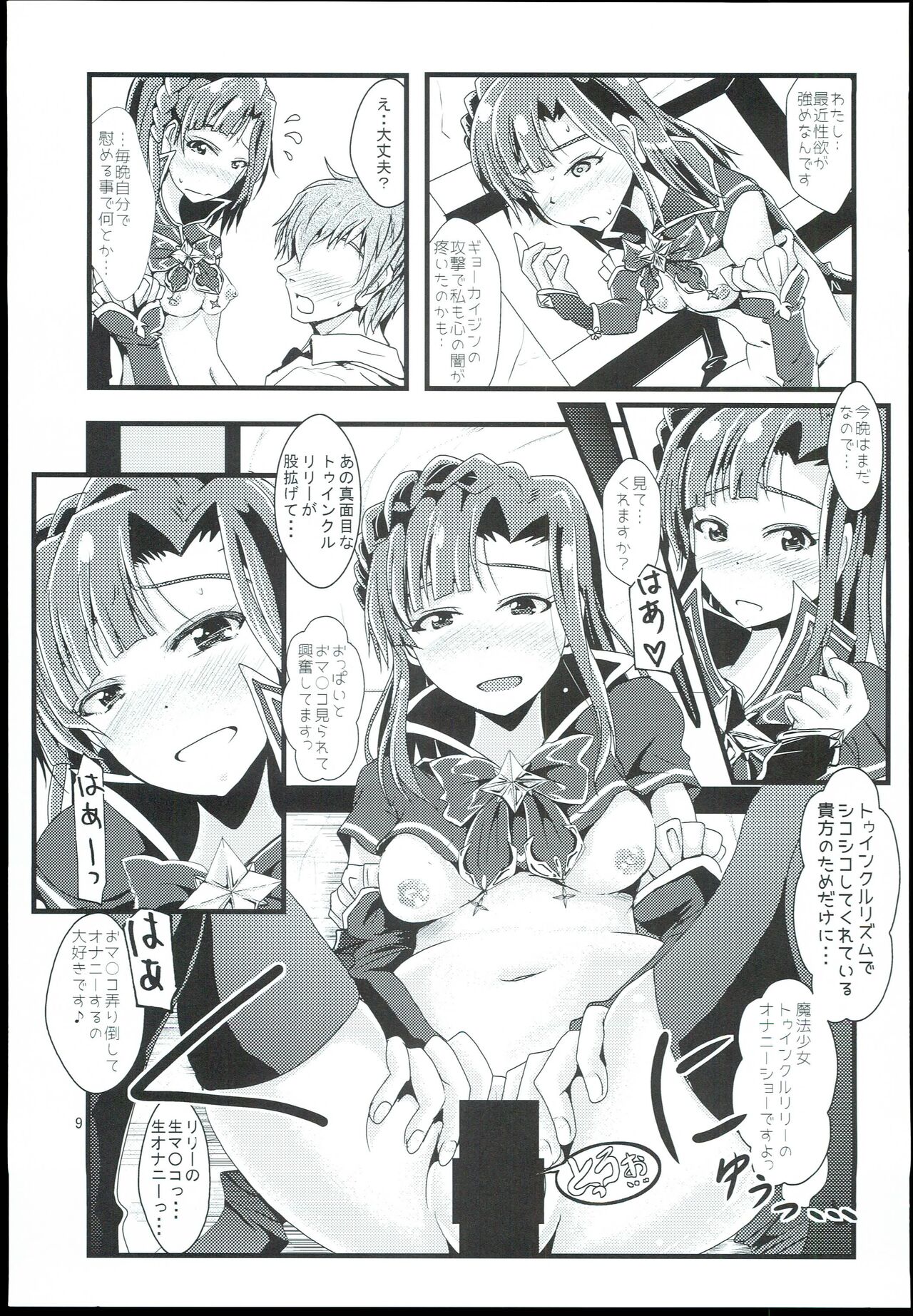 (C95) 	[GARUNANSA mk-2 (Mizuhara Katsumi)] Otanoshimi no Kioku Sousyuuhen (THE IDOLM@STER MILLION LIVE!) image number 9