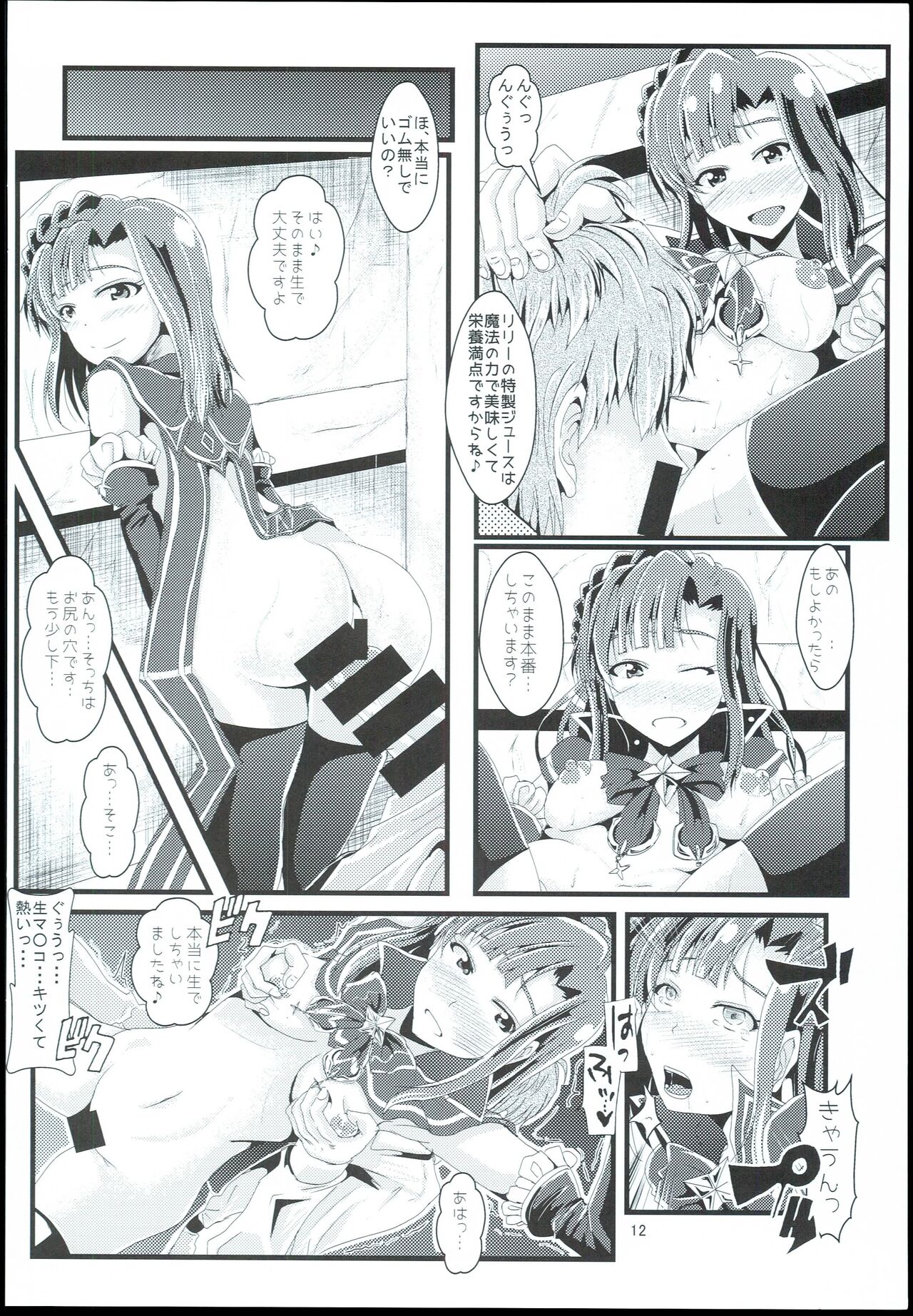 (C95) 	[GARUNANSA mk-2 (Mizuhara Katsumi)] Otanoshimi no Kioku Sousyuuhen (THE IDOLM@STER MILLION LIVE!) image number 12