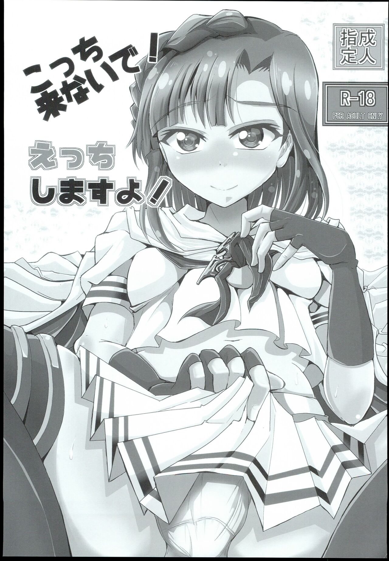 (C95) 	[GARUNANSA mk-2 (Mizuhara Katsumi)] Otanoshimi no Kioku Sousyuuhen (THE IDOLM@STER MILLION LIVE!) image number 17