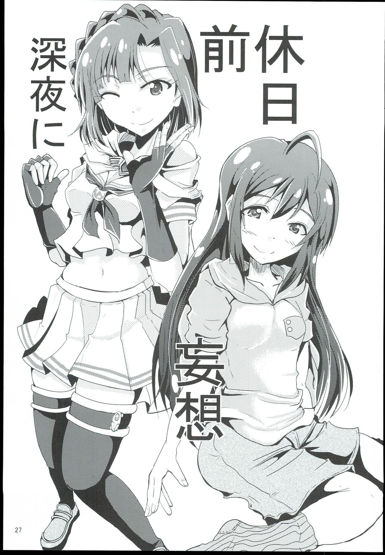 (C95) 	[GARUNANSA mk-2 (Mizuhara Katsumi)] Otanoshimi no Kioku Sousyuuhen (THE IDOLM@STER MILLION LIVE!) image number 27