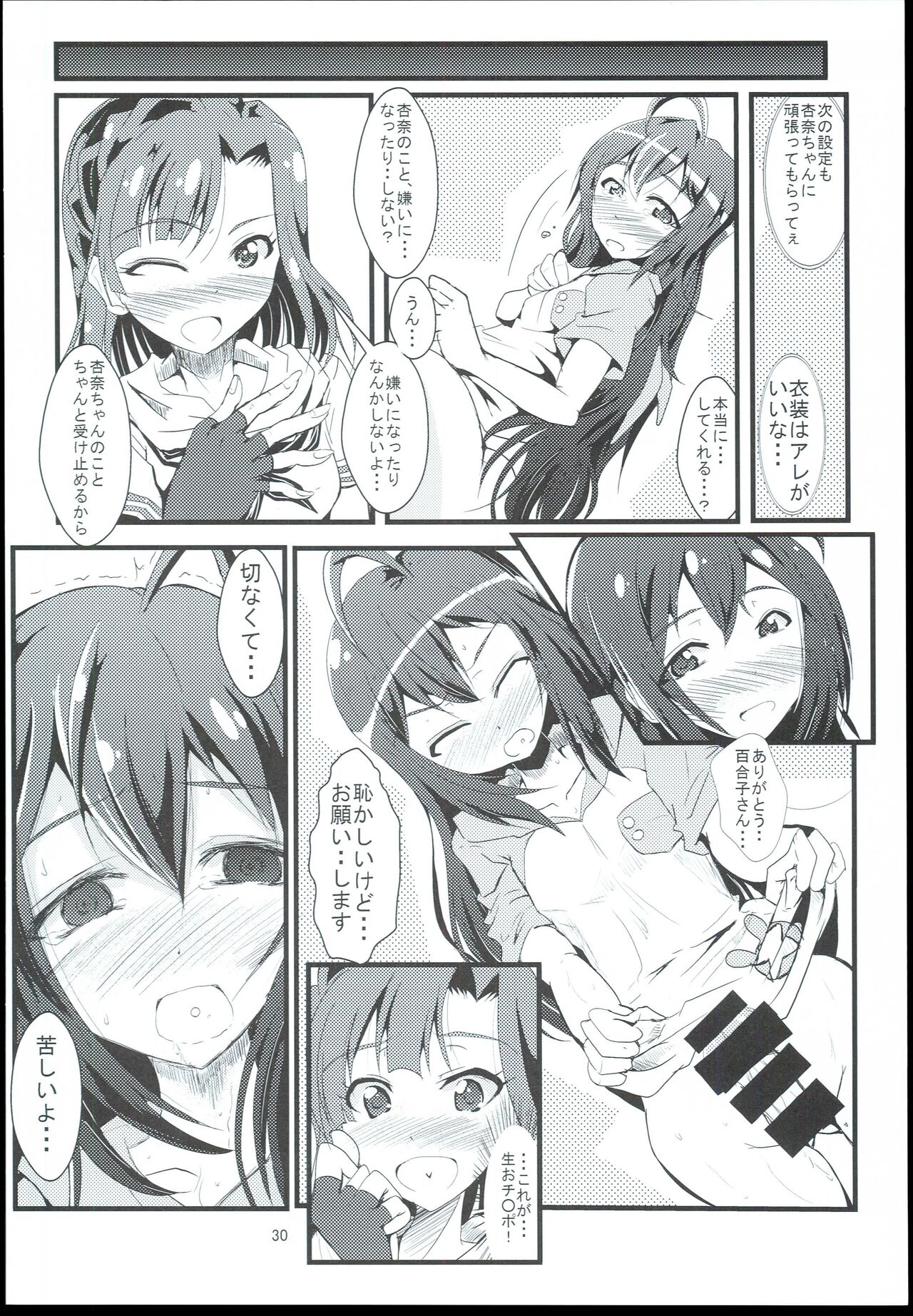 (C95) 	[GARUNANSA mk-2 (Mizuhara Katsumi)] Otanoshimi no Kioku Sousyuuhen (THE IDOLM@STER MILLION LIVE!) image number 30