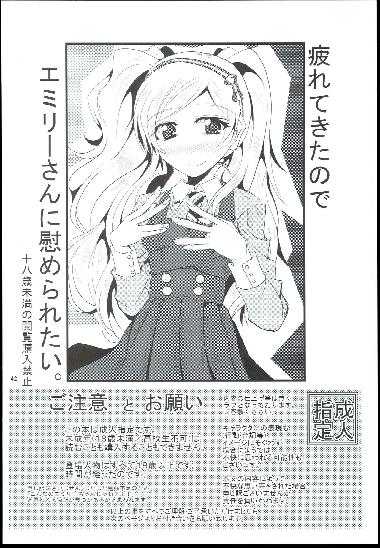 (C95) 	[GARUNANSA mk-2 (Mizuhara Katsumi)] Otanoshimi no Kioku Sousyuuhen (THE IDOLM@STER MILLION LIVE!) image number 42