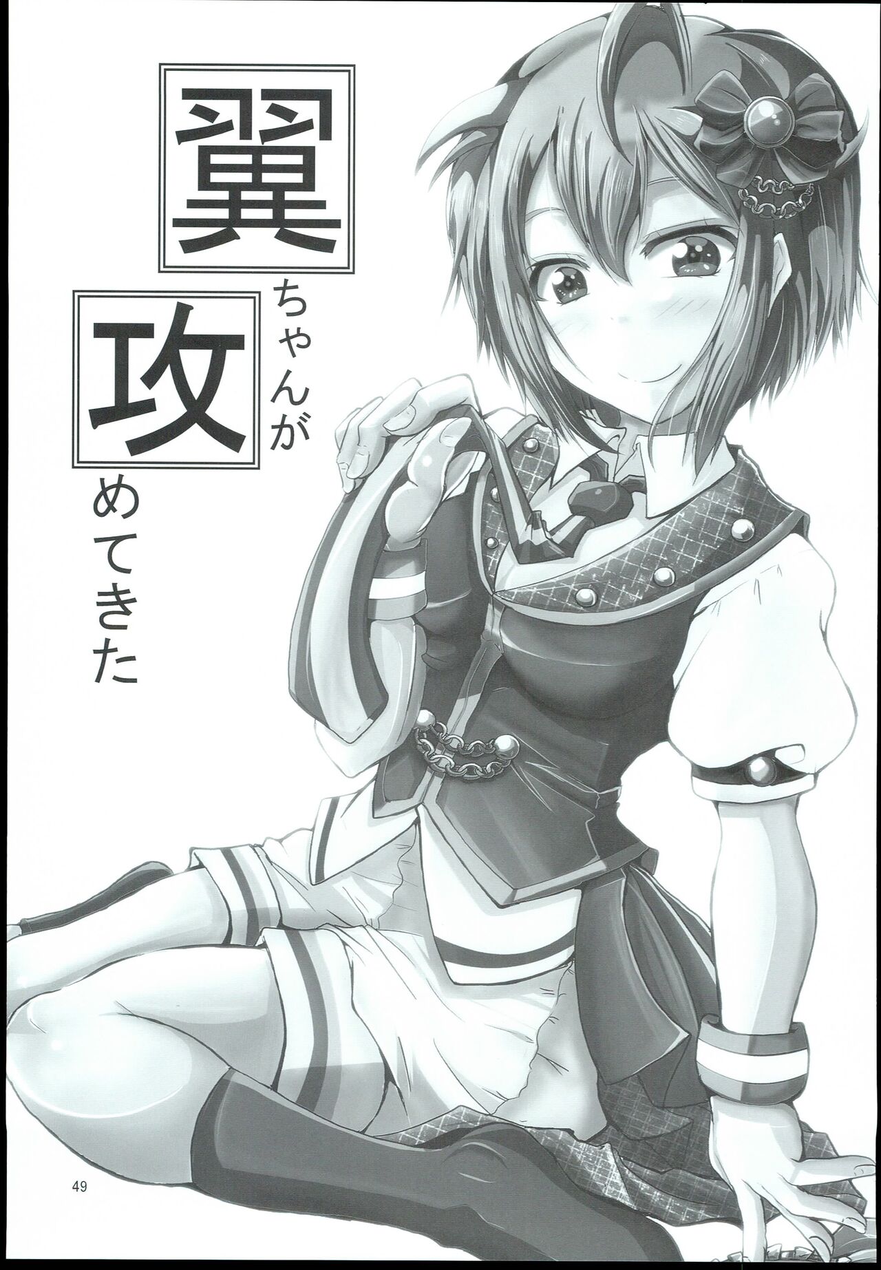 (C95) 	[GARUNANSA mk-2 (Mizuhara Katsumi)] Otanoshimi no Kioku Sousyuuhen (THE IDOLM@STER MILLION LIVE!) image number 49