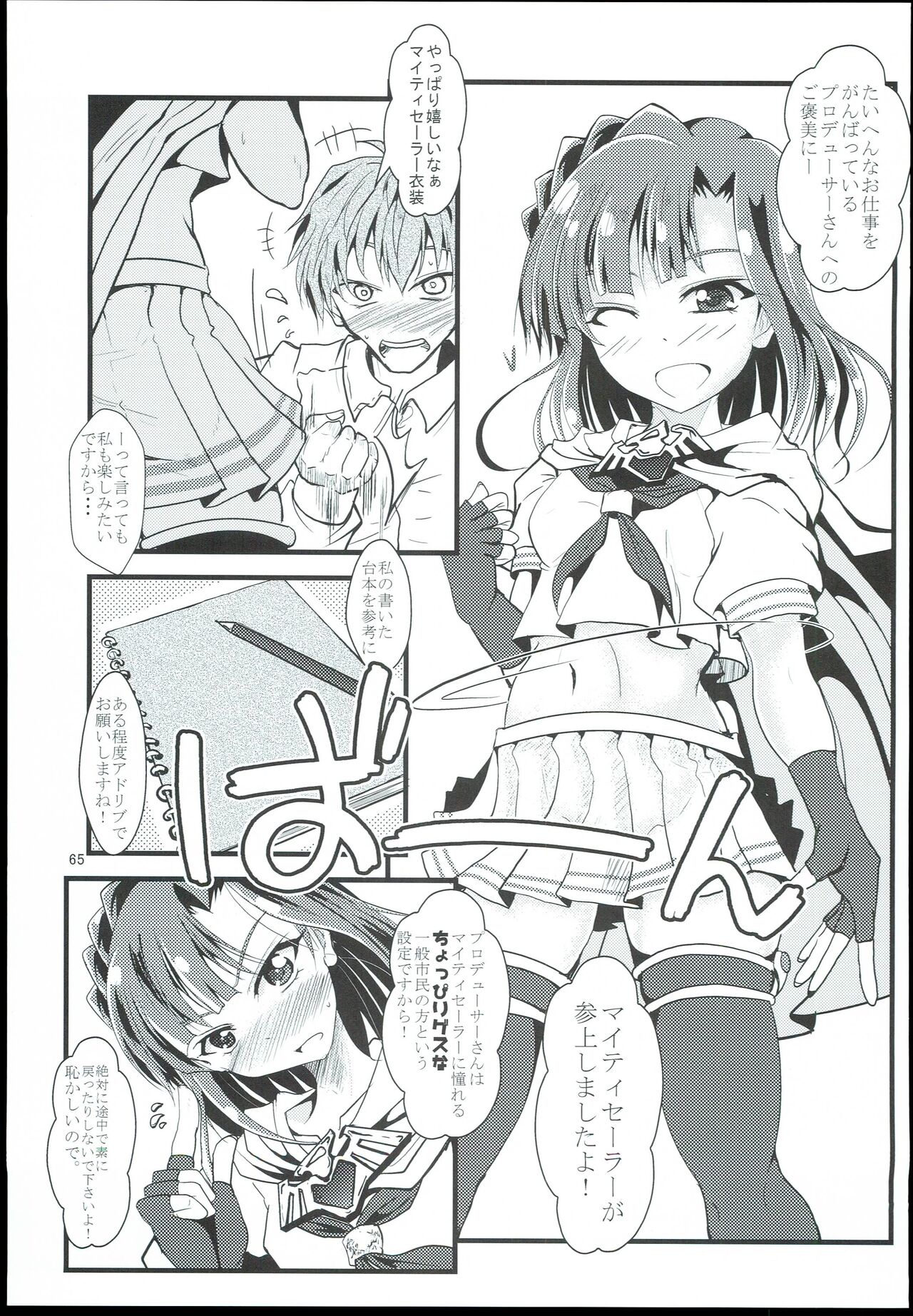 (C95) 	[GARUNANSA mk-2 (Mizuhara Katsumi)] Otanoshimi no Kioku Sousyuuhen (THE IDOLM@STER MILLION LIVE!) image number 65