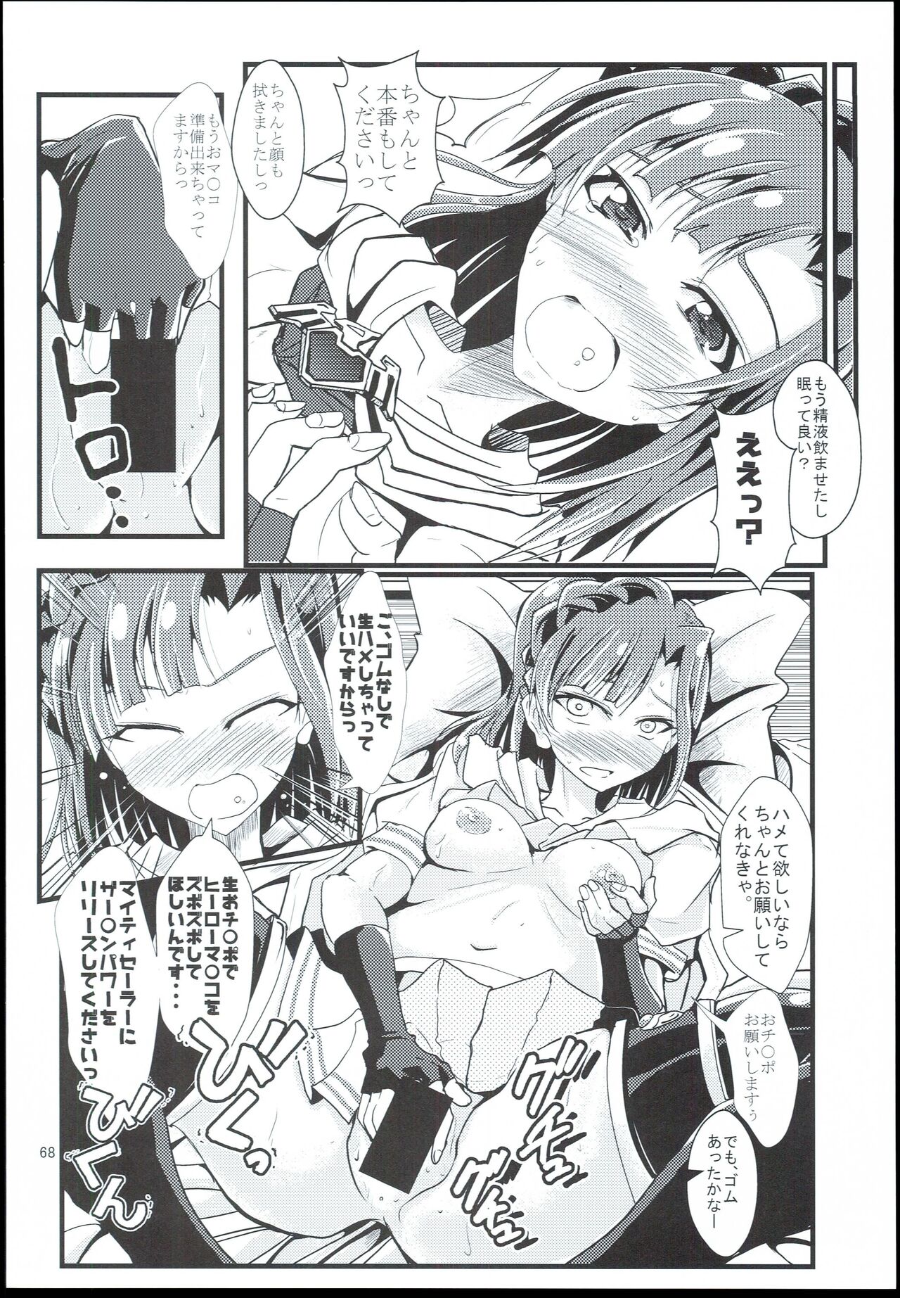 (C95) 	[GARUNANSA mk-2 (Mizuhara Katsumi)] Otanoshimi no Kioku Sousyuuhen (THE IDOLM@STER MILLION LIVE!) image number 68