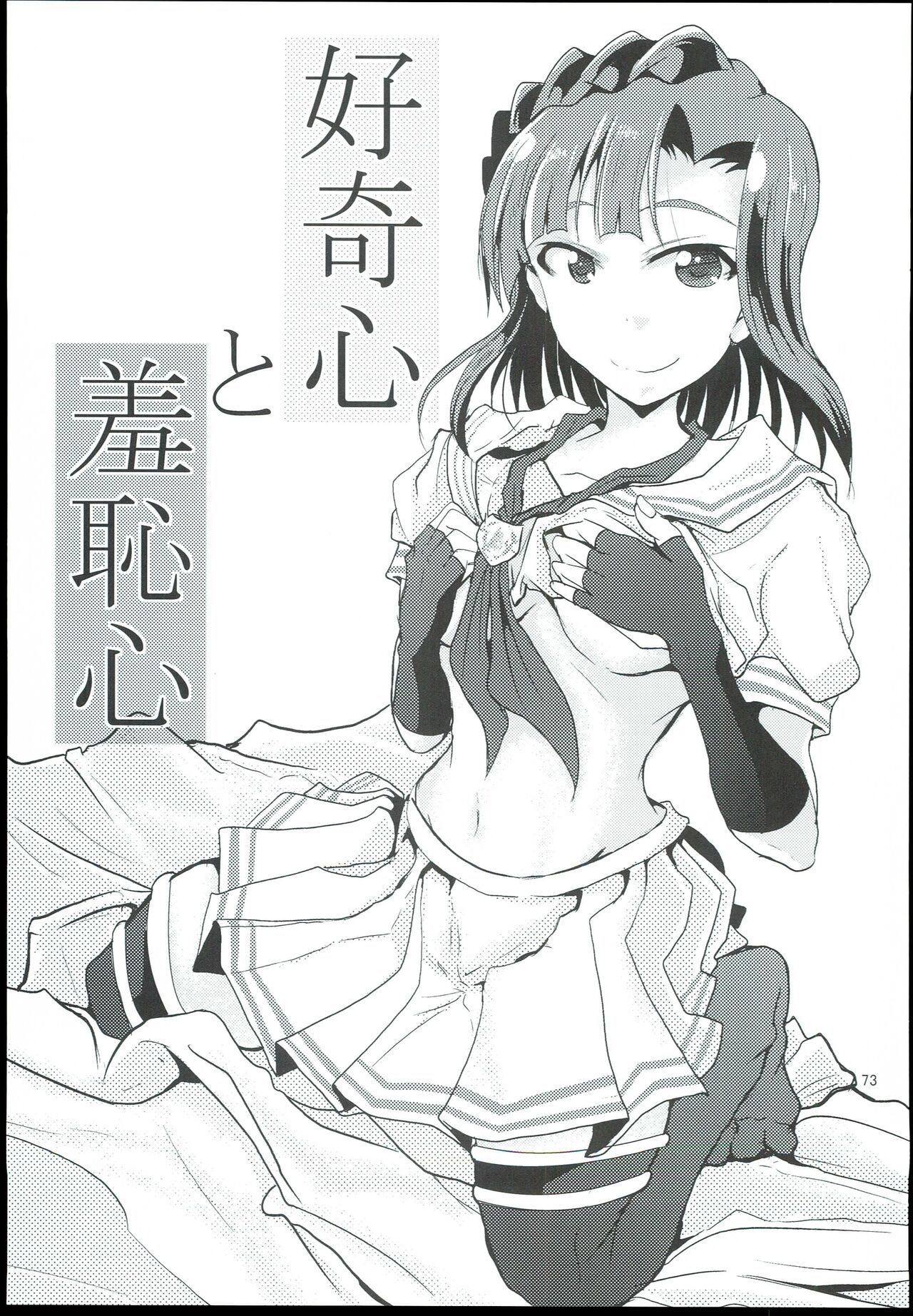 (C95) 	[GARUNANSA mk-2 (Mizuhara Katsumi)] Otanoshimi no Kioku Sousyuuhen (THE IDOLM@STER MILLION LIVE!) image number 73