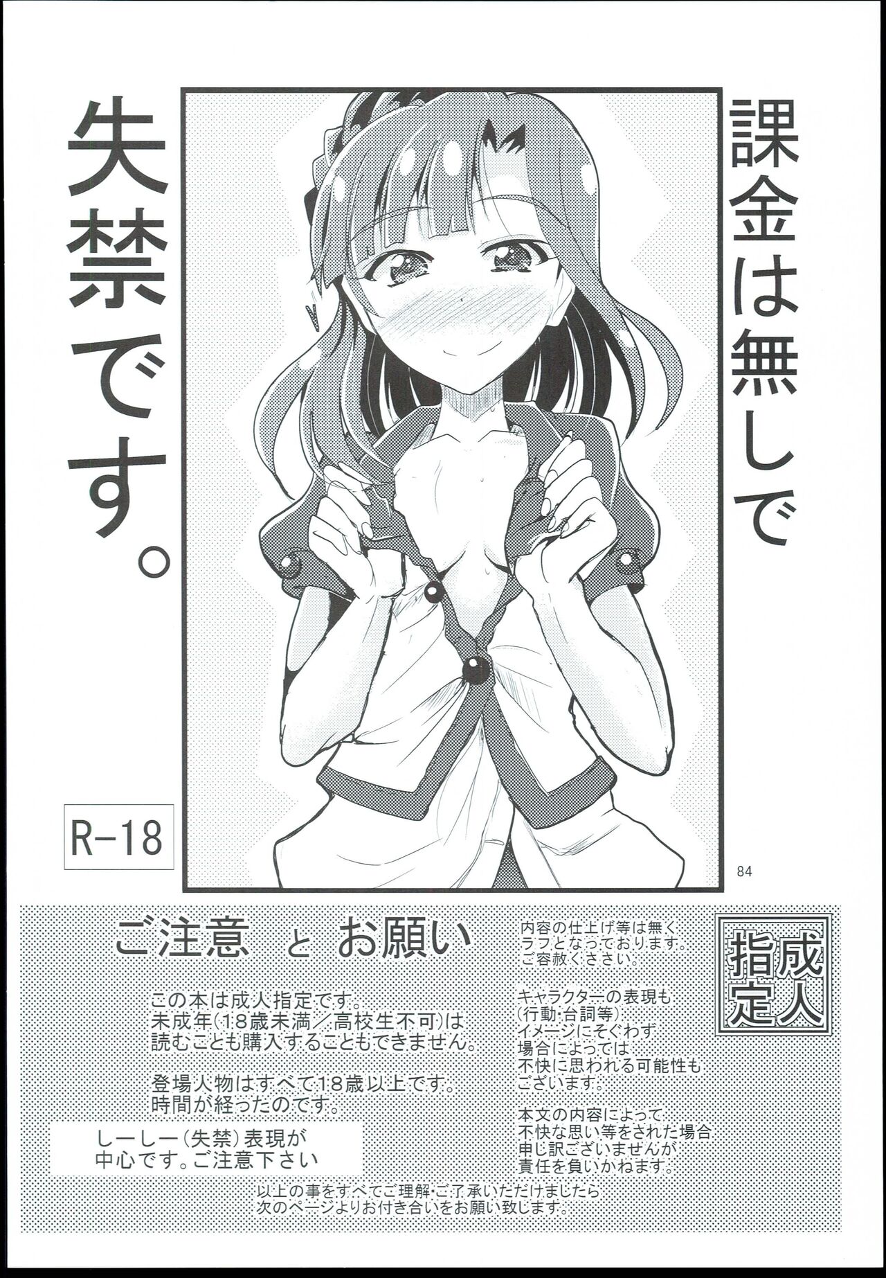 (C95) 	[GARUNANSA mk-2 (Mizuhara Katsumi)] Otanoshimi no Kioku Sousyuuhen (THE IDOLM@STER MILLION LIVE!) image number 84