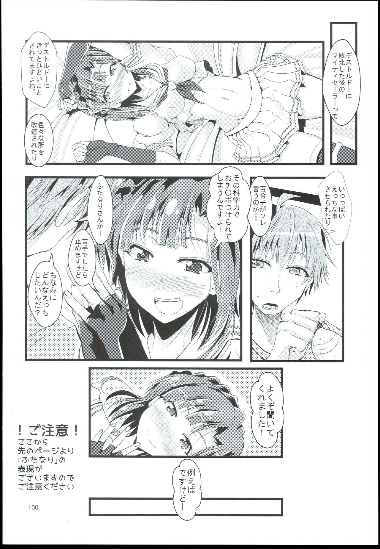 (C95) 	[GARUNANSA mk-2 (Mizuhara Katsumi)] Otanoshimi no Kioku Sousyuuhen (THE IDOLM@STER MILLION LIVE!) image number 100