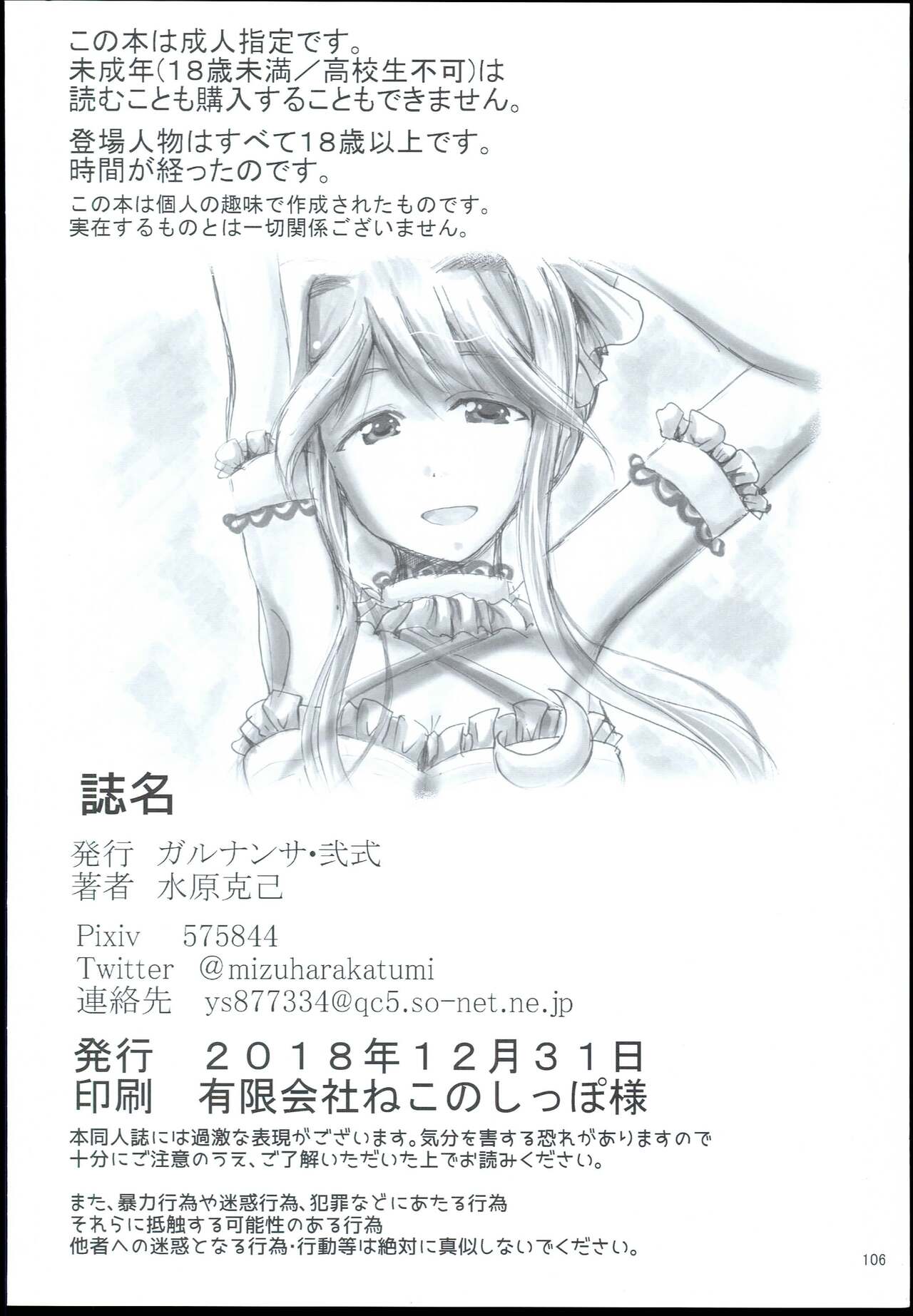 (C95) 	[GARUNANSA mk-2 (Mizuhara Katsumi)] Otanoshimi no Kioku Sousyuuhen (THE IDOLM@STER MILLION LIVE!) image number 106