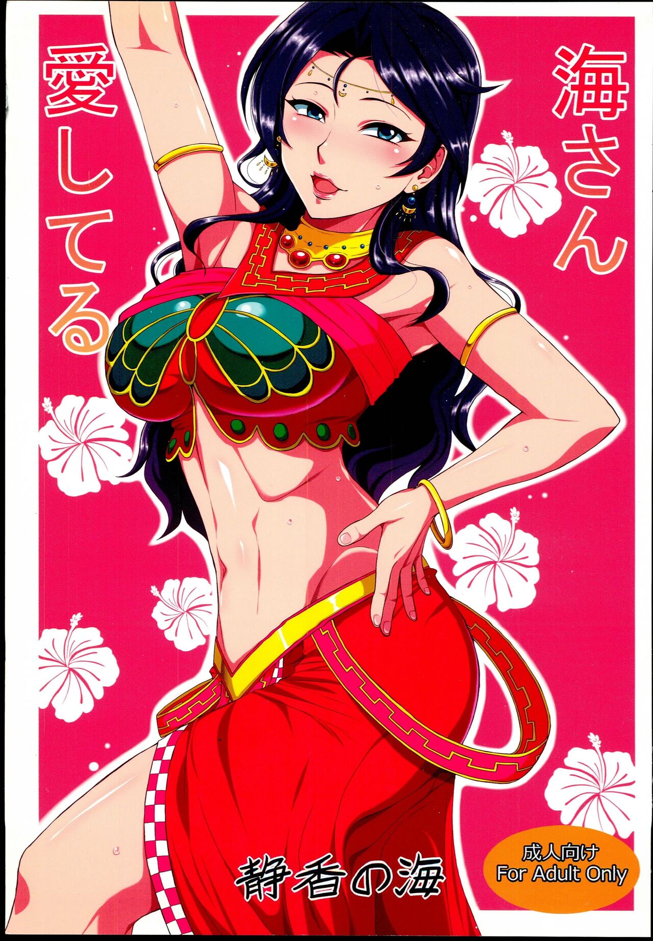 (C92) [Shizuka no Umi (Mushanokouji Shizuka)] Umi-san Aishiteru (THE IDOLM@STER CINDERELLA GIRLS) изображение № 1