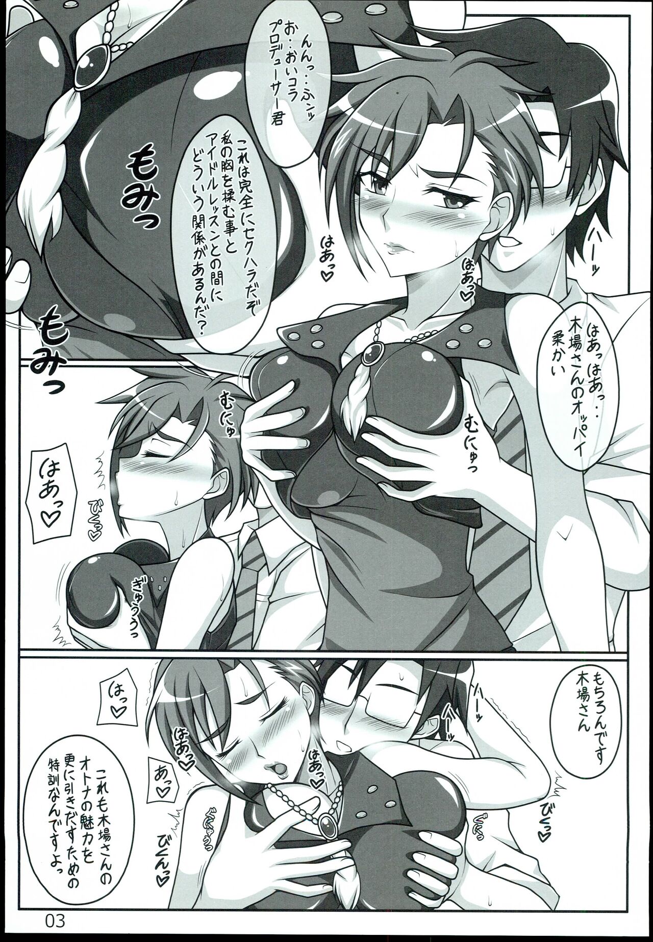 [Shizuka no Umi (Mushanokouji Shizuka)] Otona Idol (THE IDOLM@STER CINDERELLA GIRLS) изображение № 3