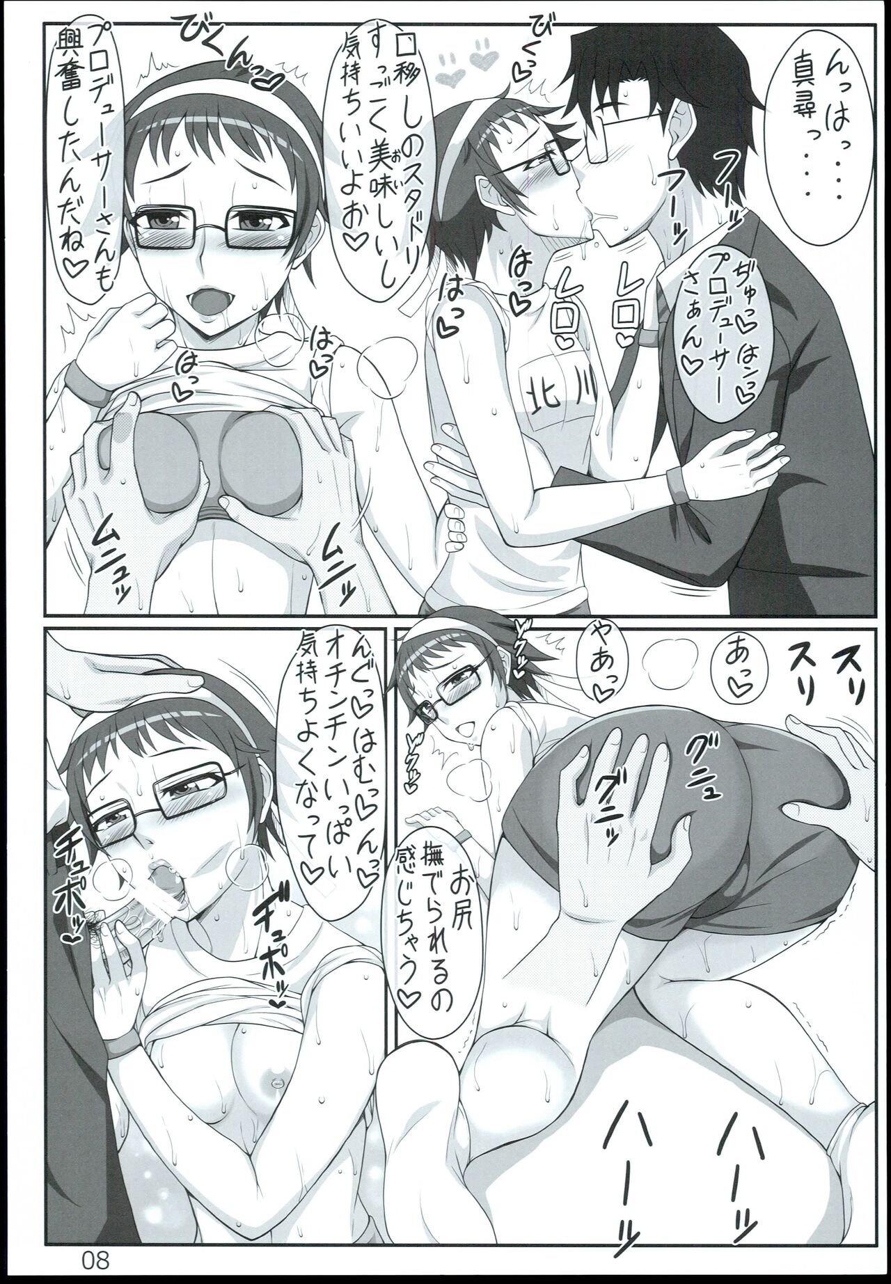 (C87) [Shizuka no Umi (Mushanokouji Shizuka)] Idol to Sports Siyo! (THE IDOLM@STER CINDERELLA GIRLS) image number 8