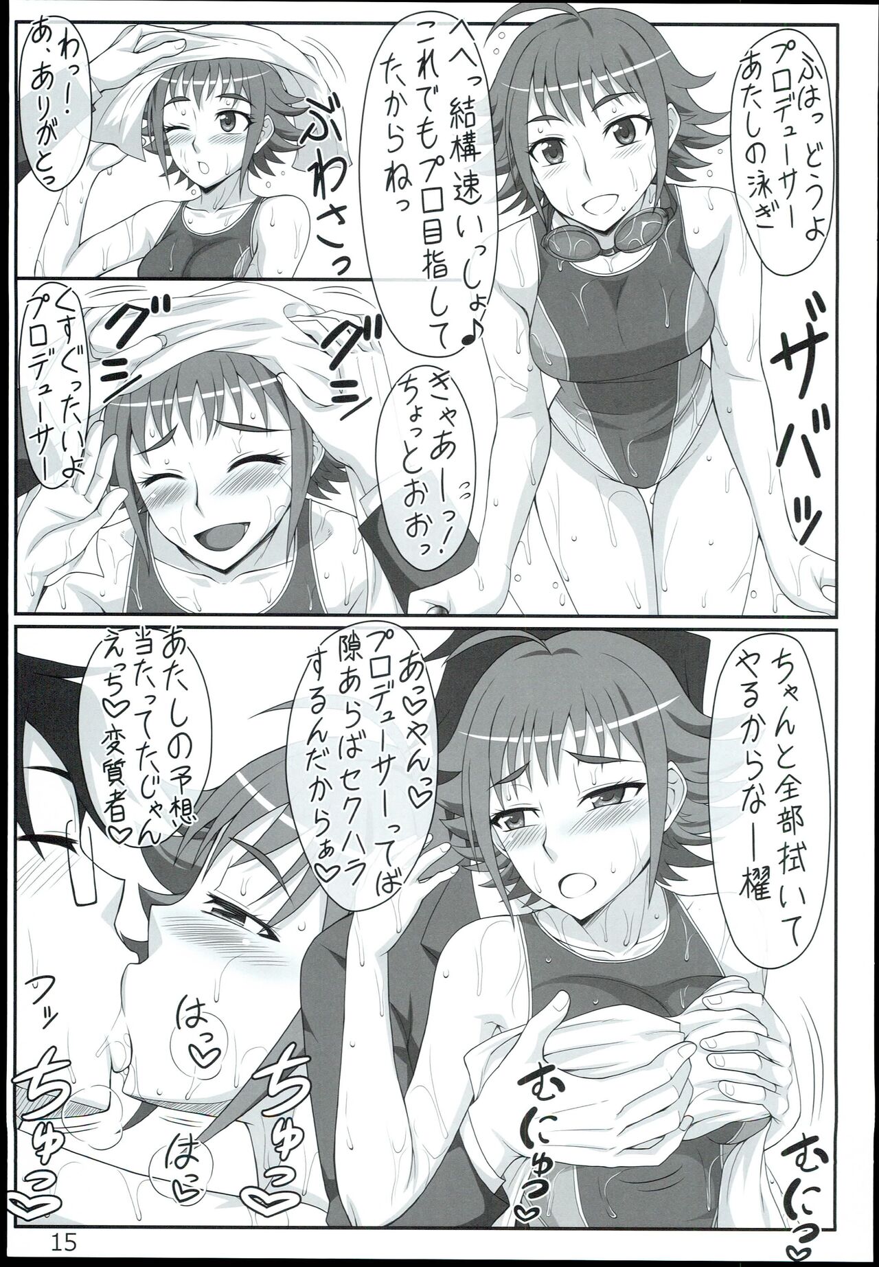 (C87) [Shizuka no Umi (Mushanokouji Shizuka)] Idol to Sports Siyo! (THE IDOLM@STER CINDERELLA GIRLS) image number 15