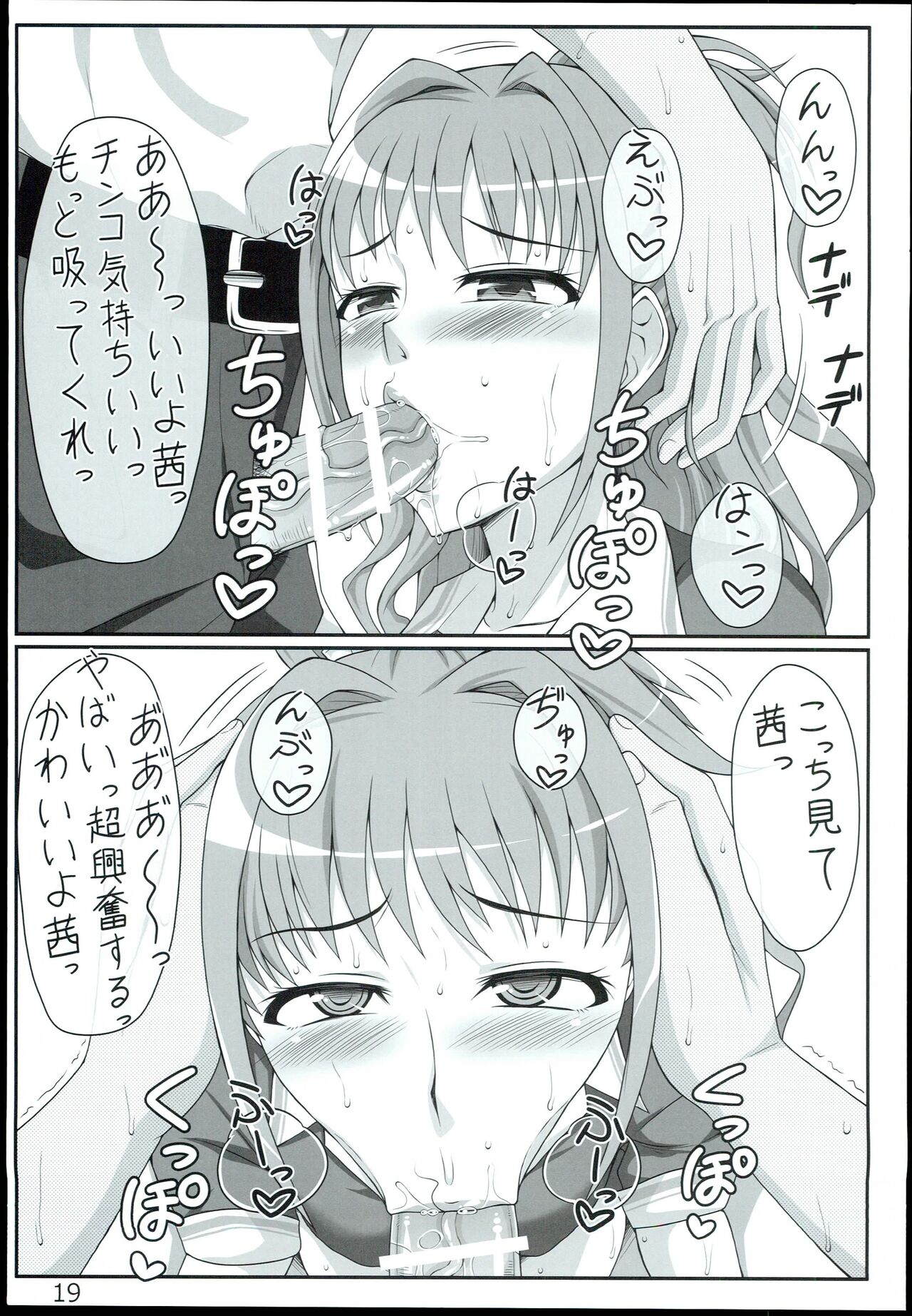 (C87) [Shizuka no Umi (Mushanokouji Shizuka)] Idol to Sports Siyo! (THE IDOLM@STER CINDERELLA GIRLS) image number 19