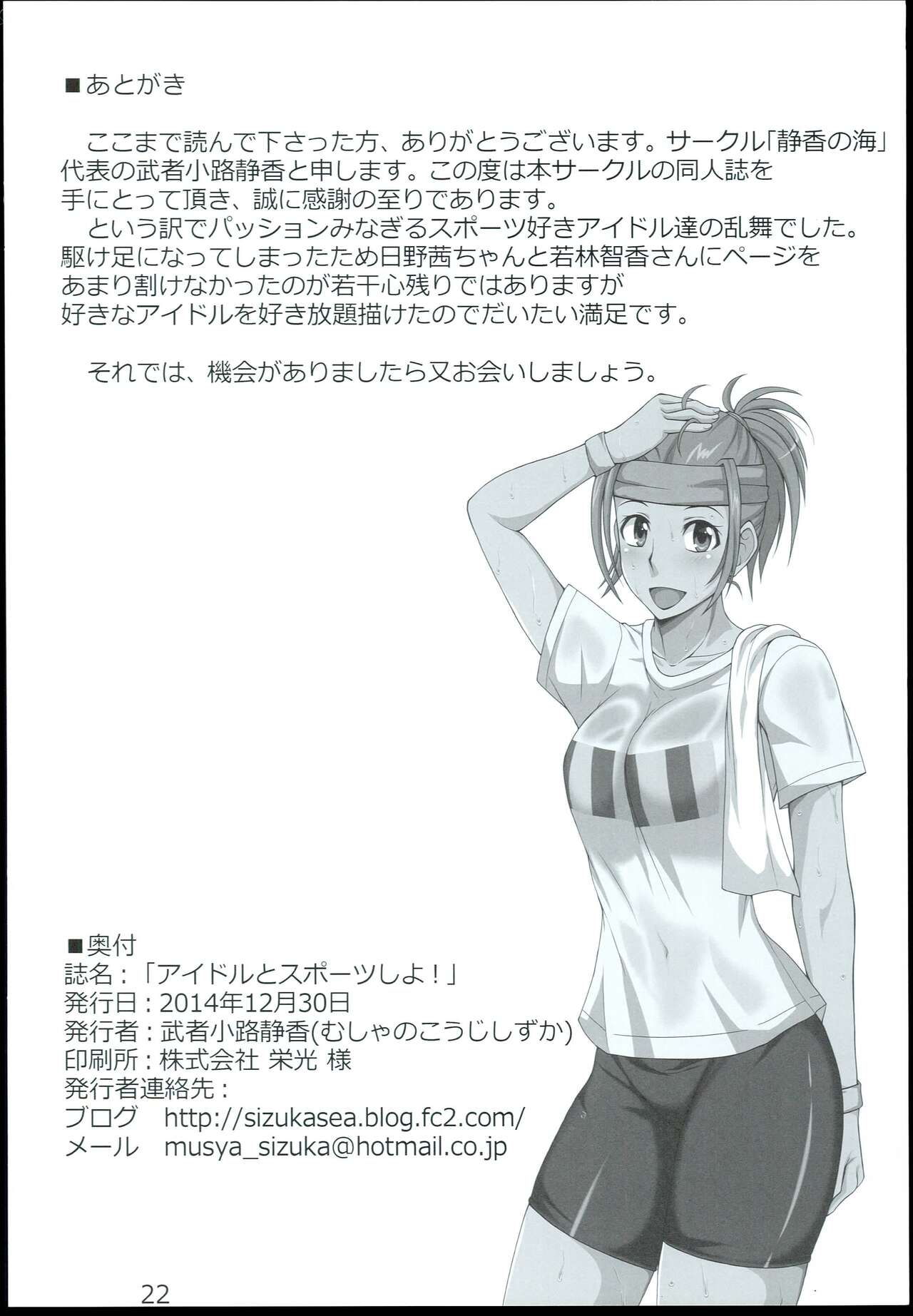 (C87) [Shizuka no Umi (Mushanokouji Shizuka)] Idol to Sports Siyo! (THE IDOLM@STER CINDERELLA GIRLS) image number 22