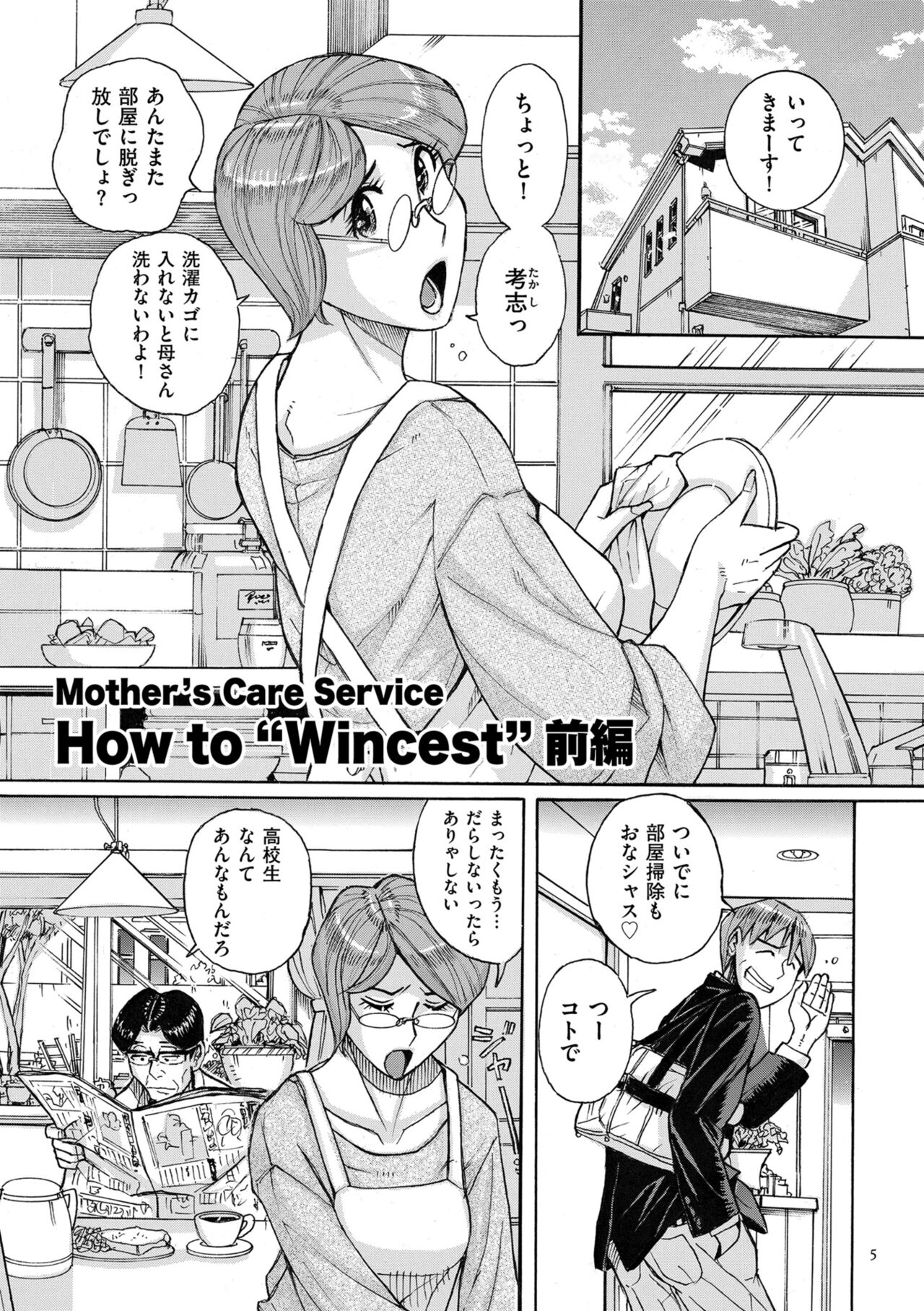 [Kojima Miu] Mother’s Care Service How to ’Wincest’ [Digital] numero di immagine  5