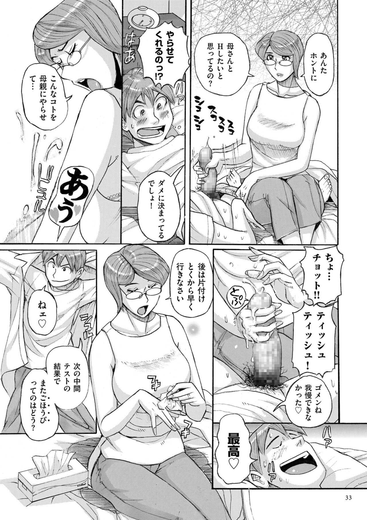 [Kojima Miu] Mother’s Care Service How to ’Wincest’ [Digital] numero di immagine  33