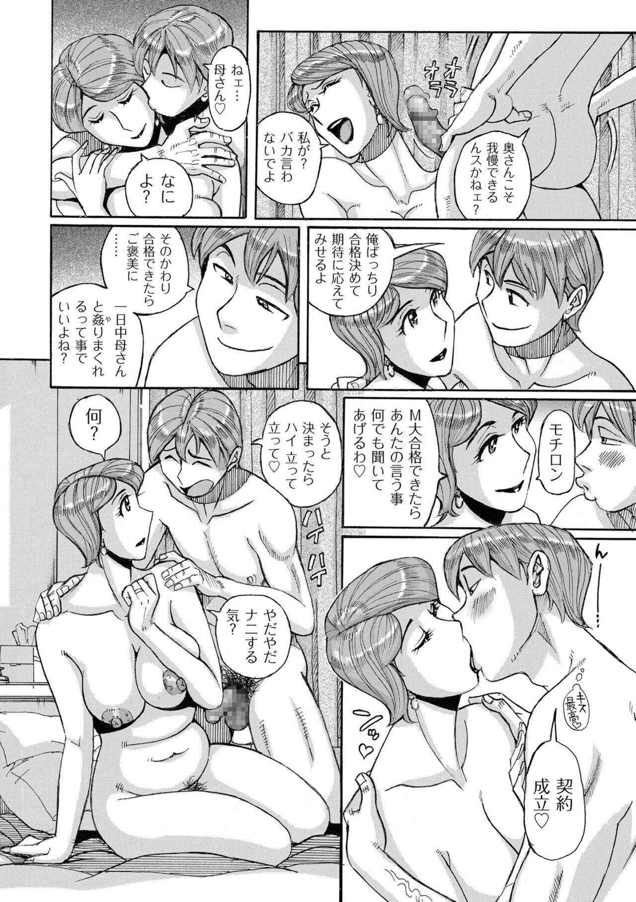 [Kojima Miu] Mother’s Care Service How to ’Wincest’ [Digital] numero di immagine  56