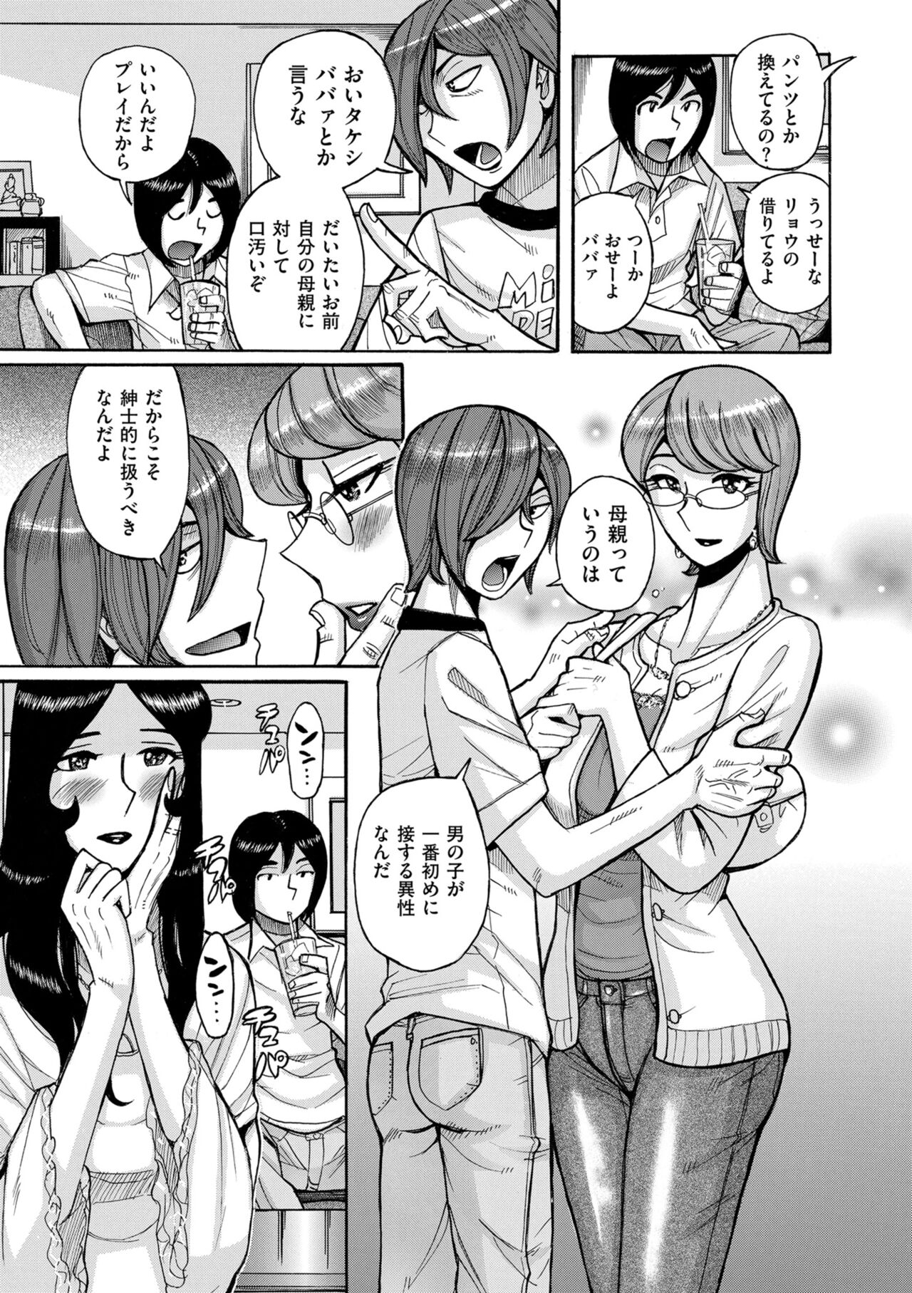 [Kojima Miu] Mother’s Care Service How to ’Wincest’ [Digital] numero di immagine  163