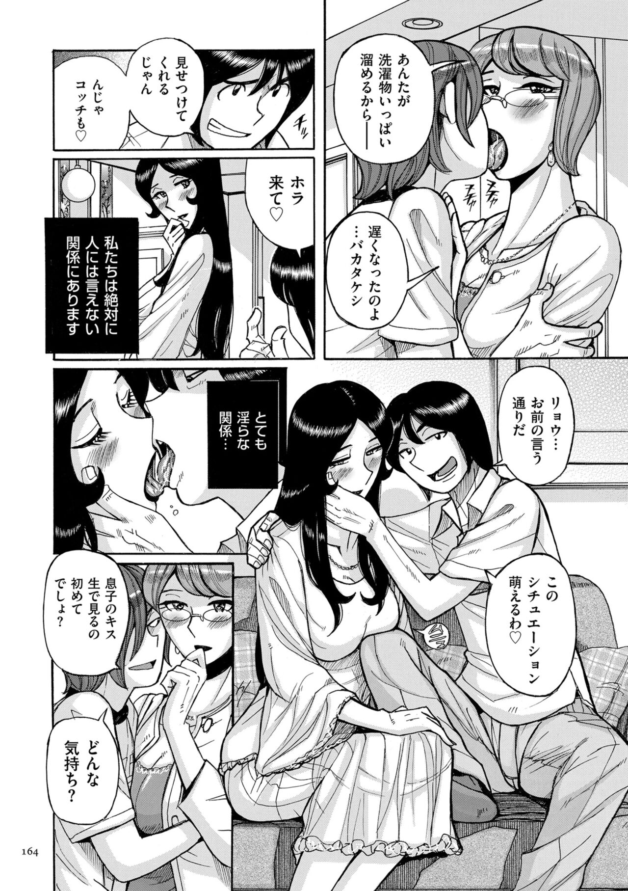 [Kojima Miu] Mother’s Care Service How to ’Wincest’ [Digital] numero di immagine  164