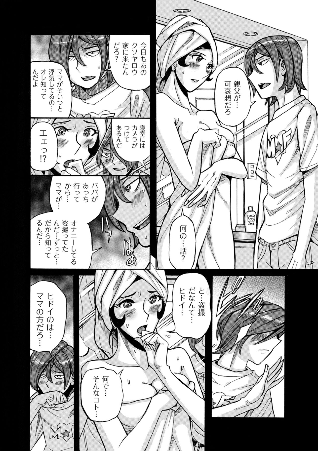 [Kojima Miu] Mother’s Care Service How to ’Wincest’ [Digital] numero di immagine  168