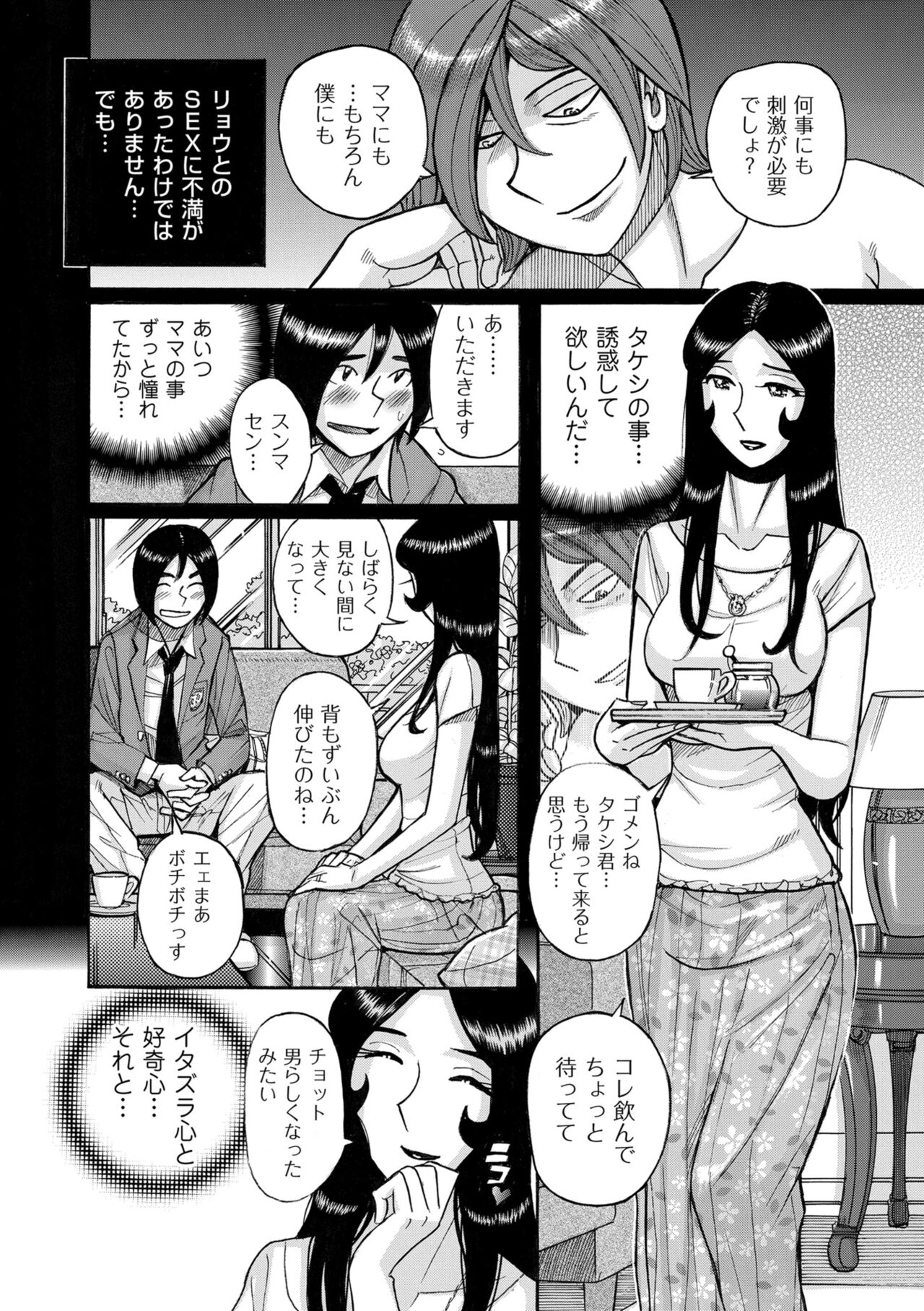 [Kojima Miu] Mother’s Care Service How to ’Wincest’ [Digital] numero di immagine  174