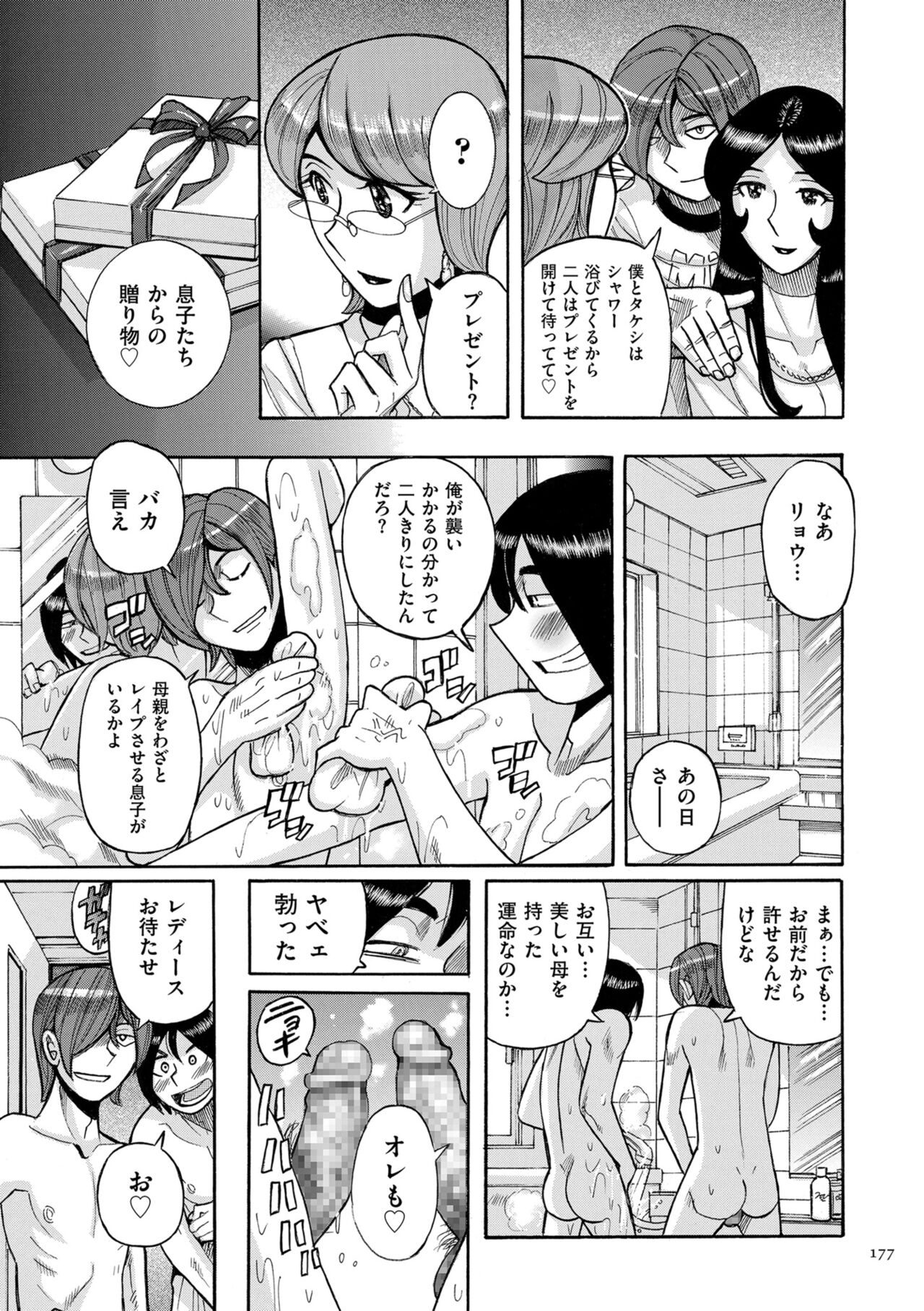 [Kojima Miu] Mother’s Care Service How to ’Wincest’ [Digital] numero di immagine  177