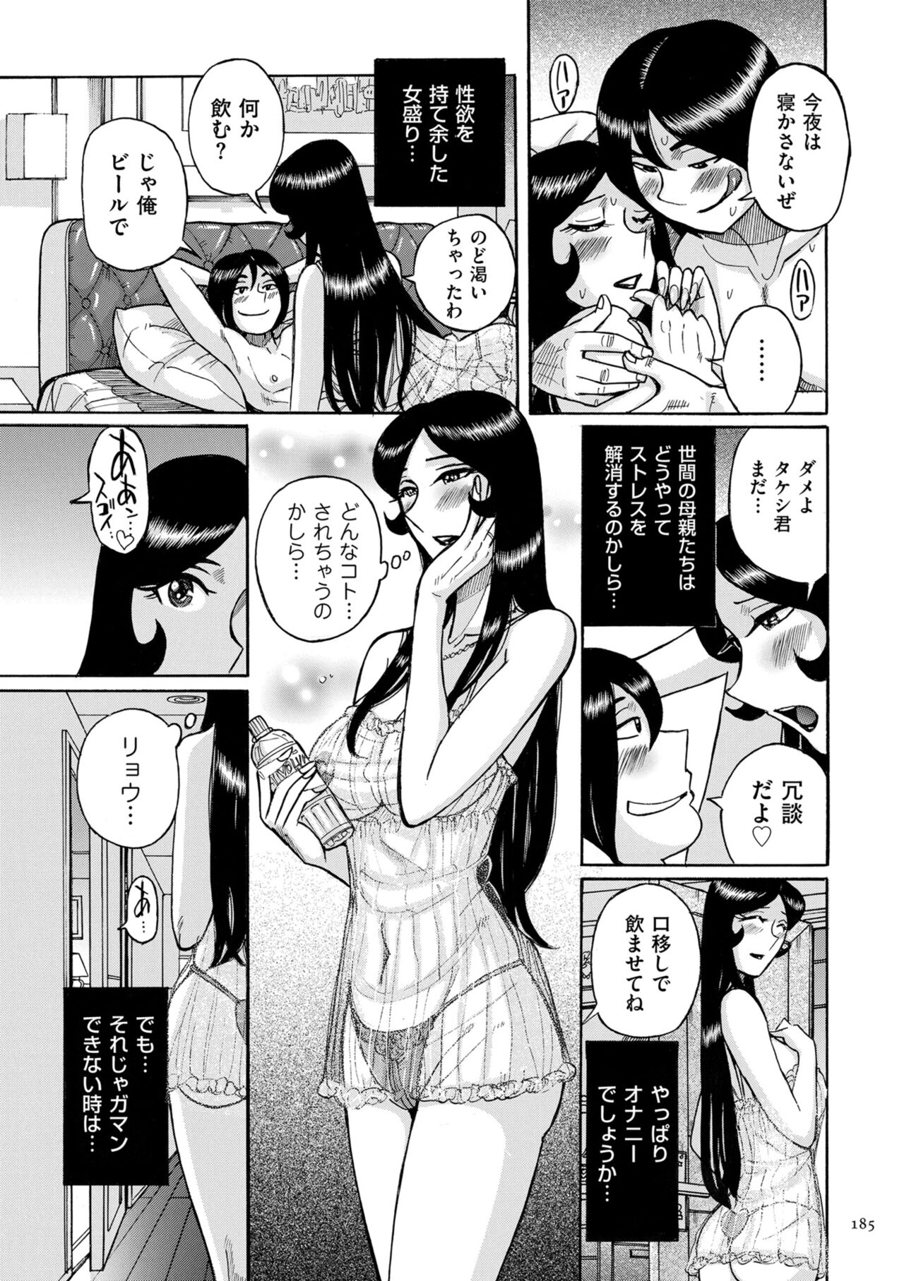 [Kojima Miu] Mother’s Care Service How to ’Wincest’ [Digital] numero di immagine  185