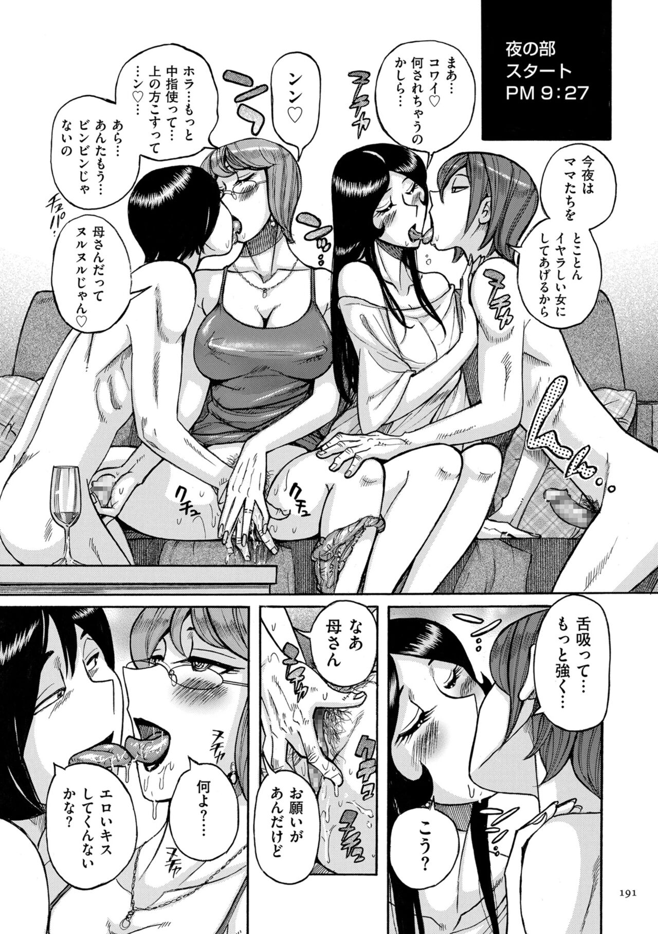 [Kojima Miu] Mother’s Care Service How to ’Wincest’ [Digital] numero di immagine  191