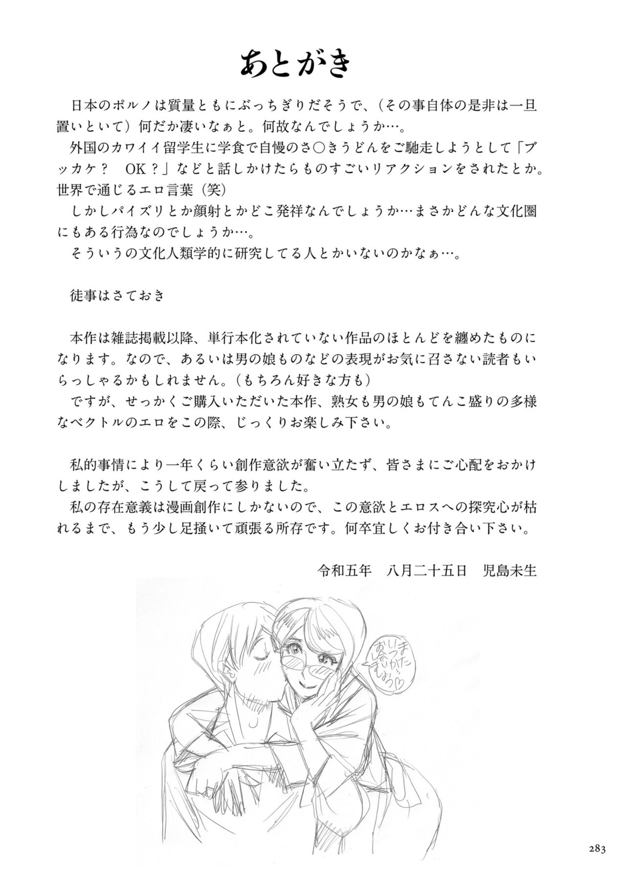 [Kojima Miu] Mother’s Care Service How to ’Wincest’ [Digital] numero di immagine  283