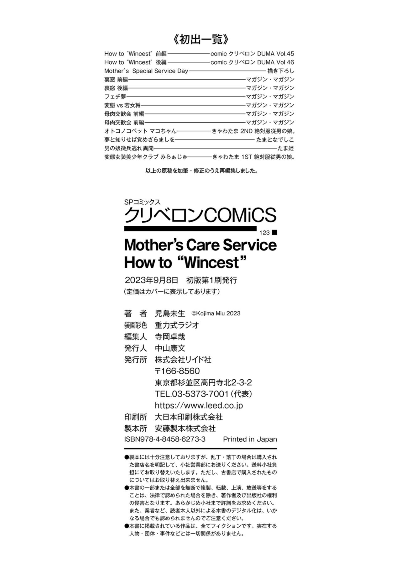 [Kojima Miu] Mother’s Care Service How to ’Wincest’ [Digital] numero di immagine  284