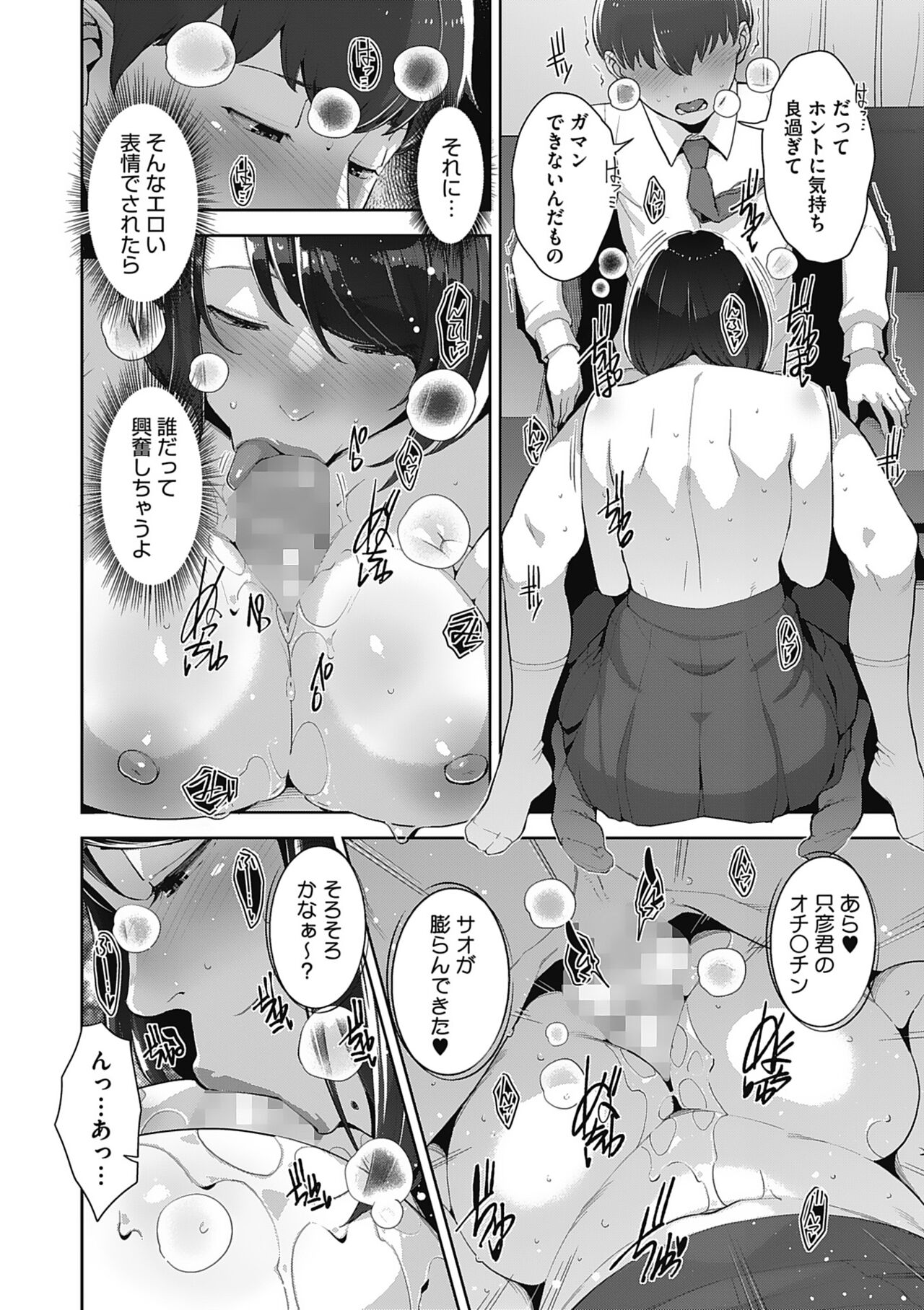 [Sugi G] Hatsujou Contrast 图片编号 38