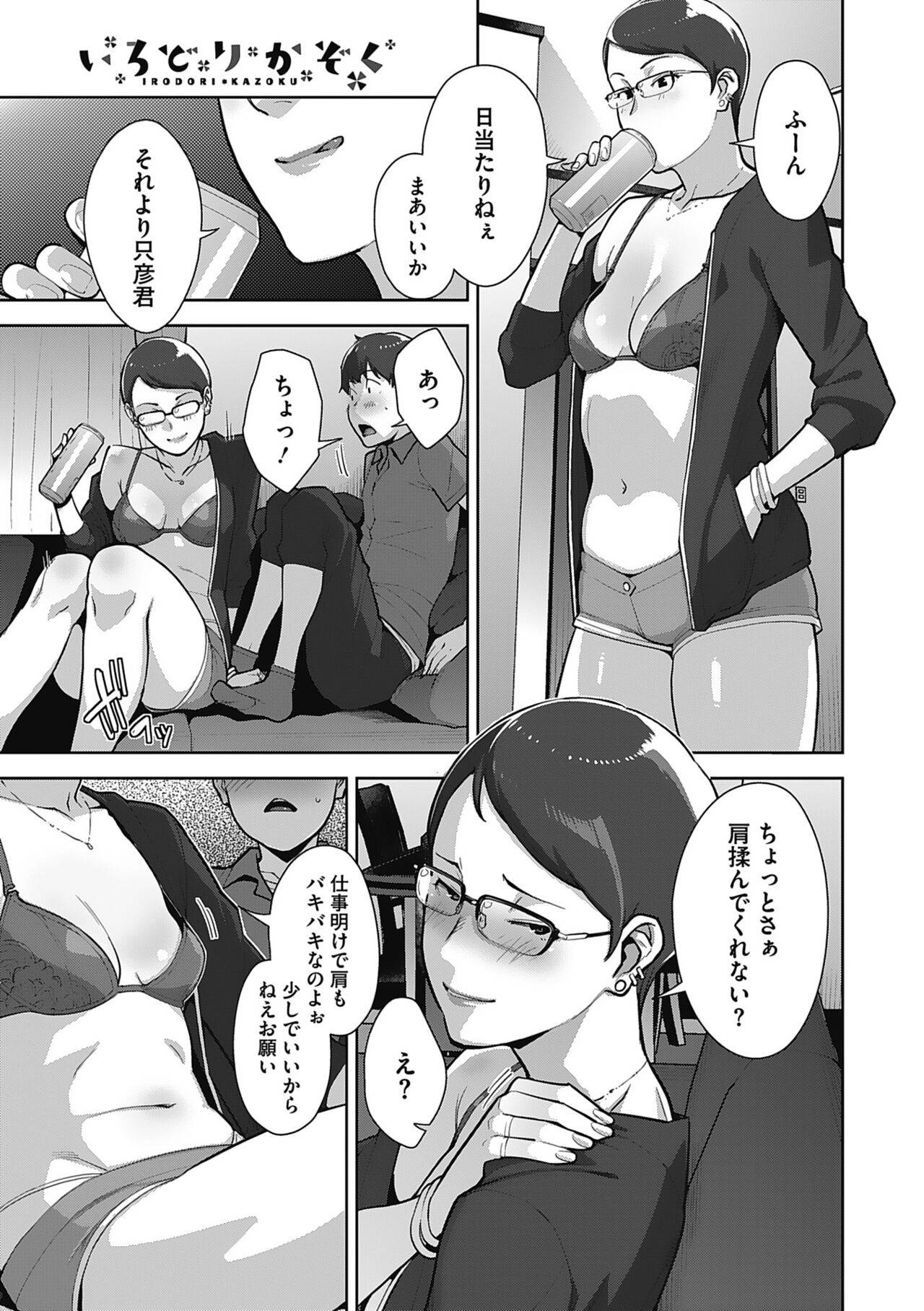 [Sugi G] Hatsujou Contrast 图片编号 61