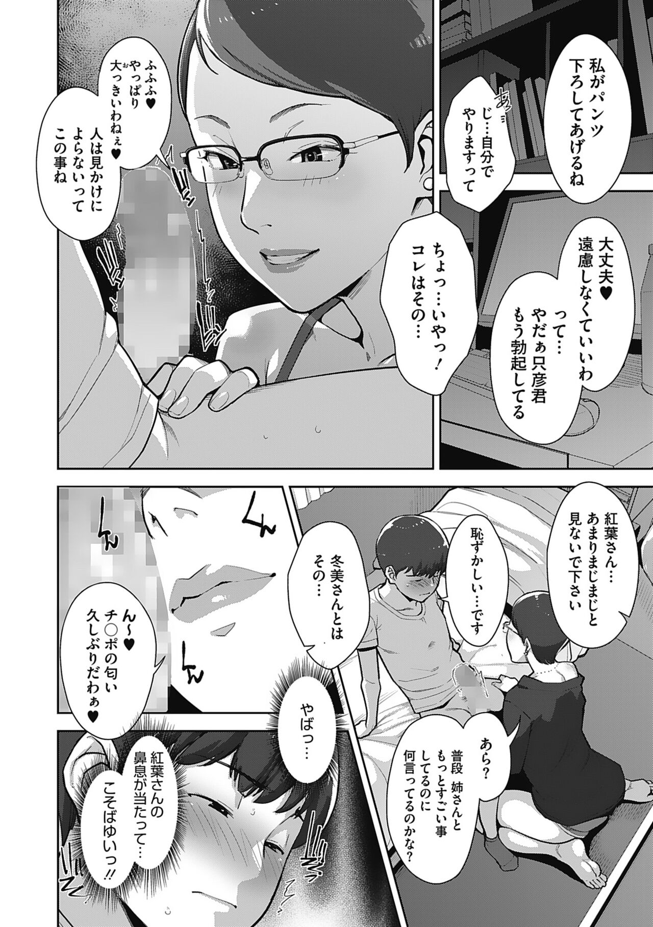 [Sugi G] Hatsujou Contrast 图片编号 66