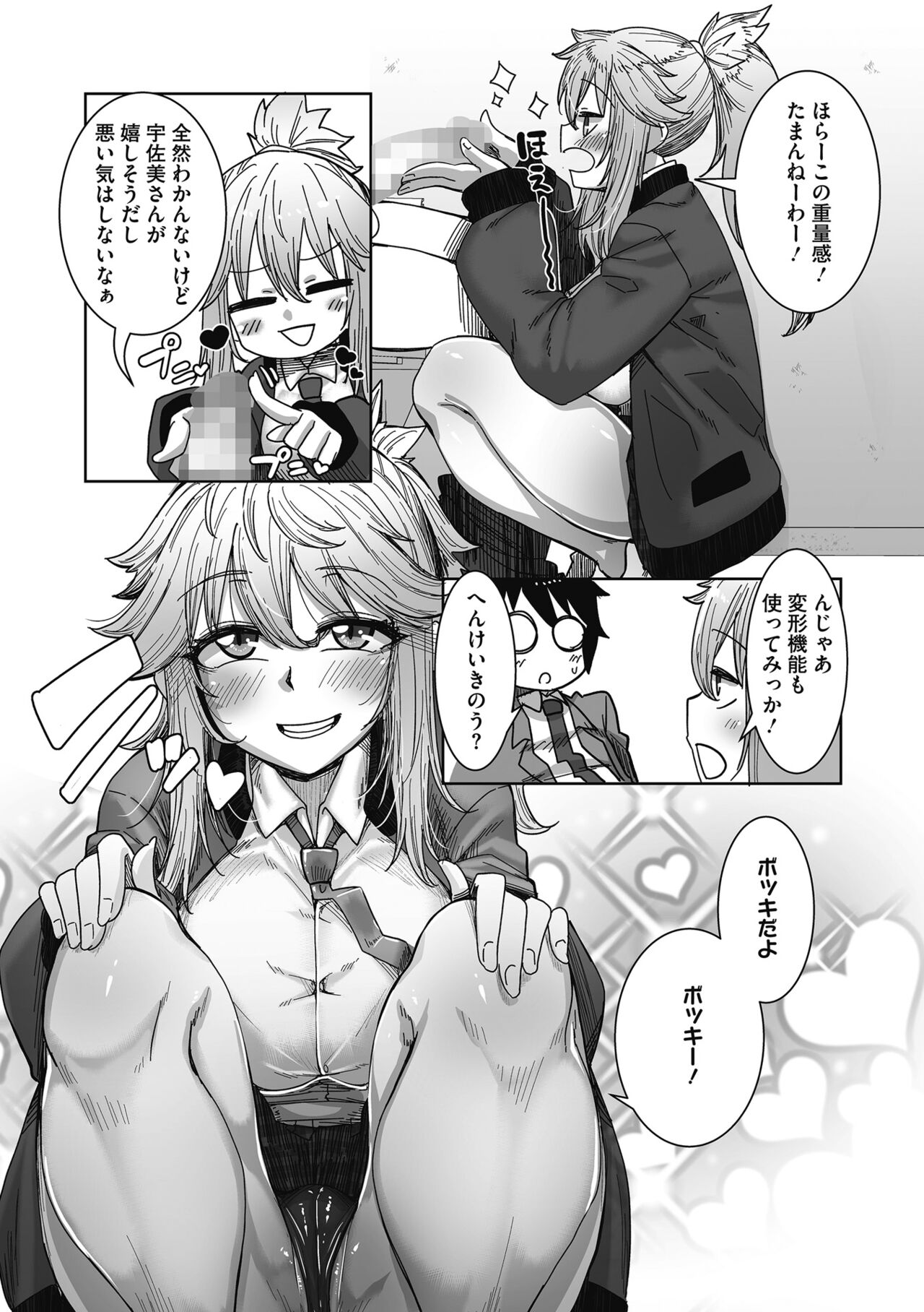 [Bakuya] Otaku ni yasashii gyaru wa iru! [Digital] image number 59