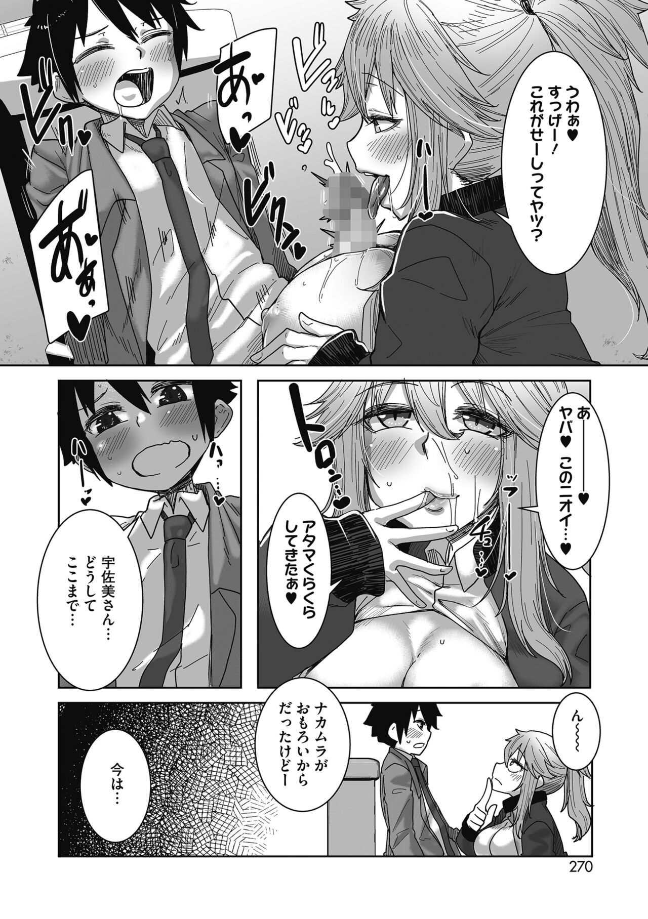 [Bakuya] Otaku ni yasashii gyaru wa iru! [Digital] image number 66