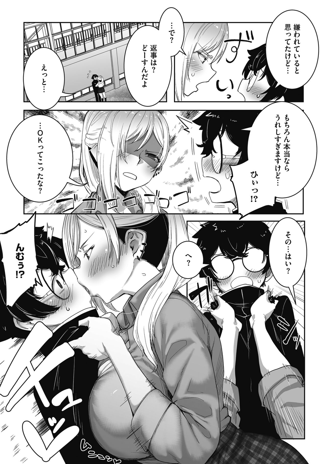 [Bakuya] Otaku ni yasashii gyaru wa iru! [Digital] image number 82