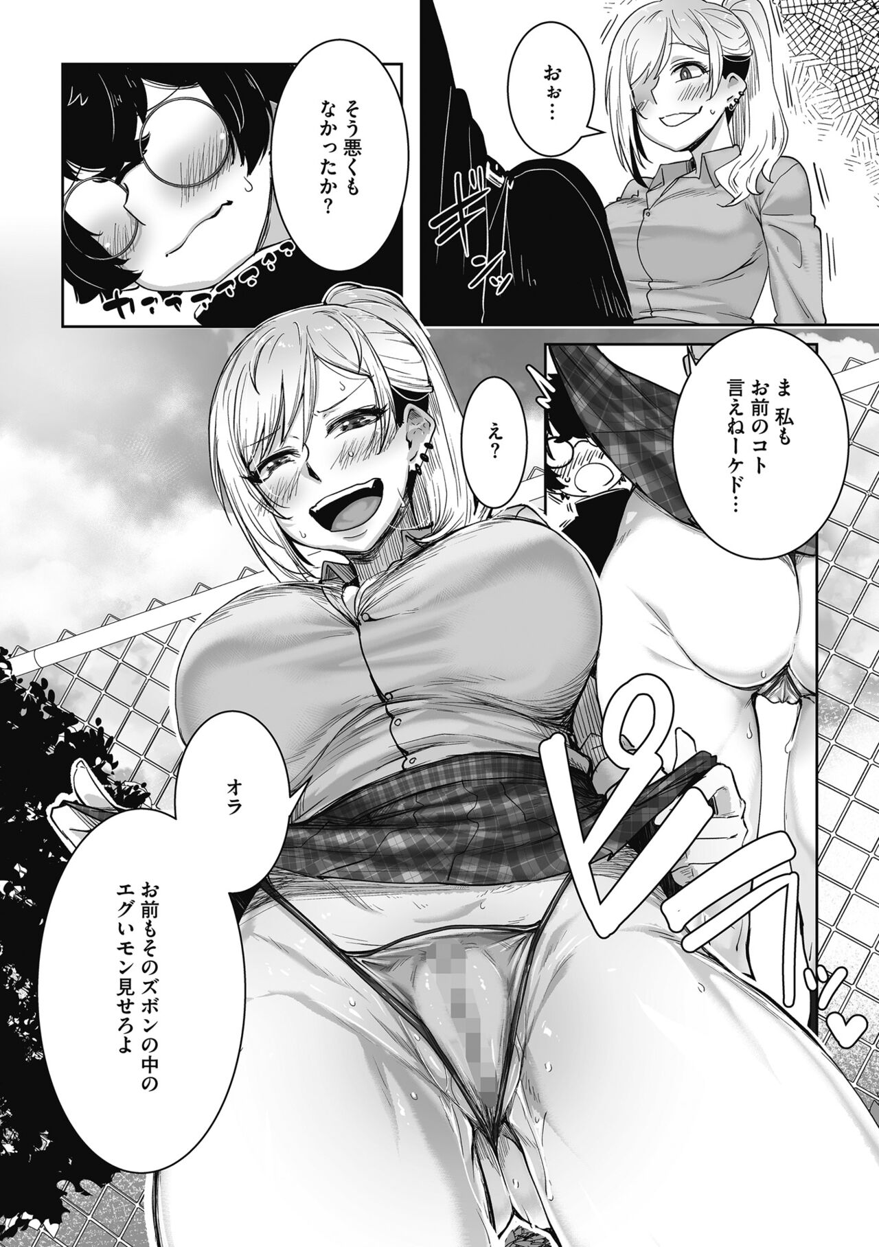 [Bakuya] Otaku ni yasashii gyaru wa iru! [Digital] image number 85