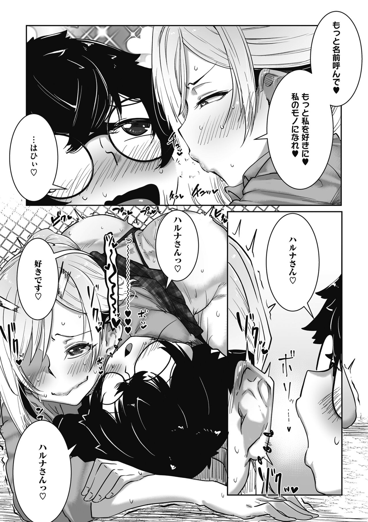 [Bakuya] Otaku ni yasashii gyaru wa iru! [Digital] image number 100