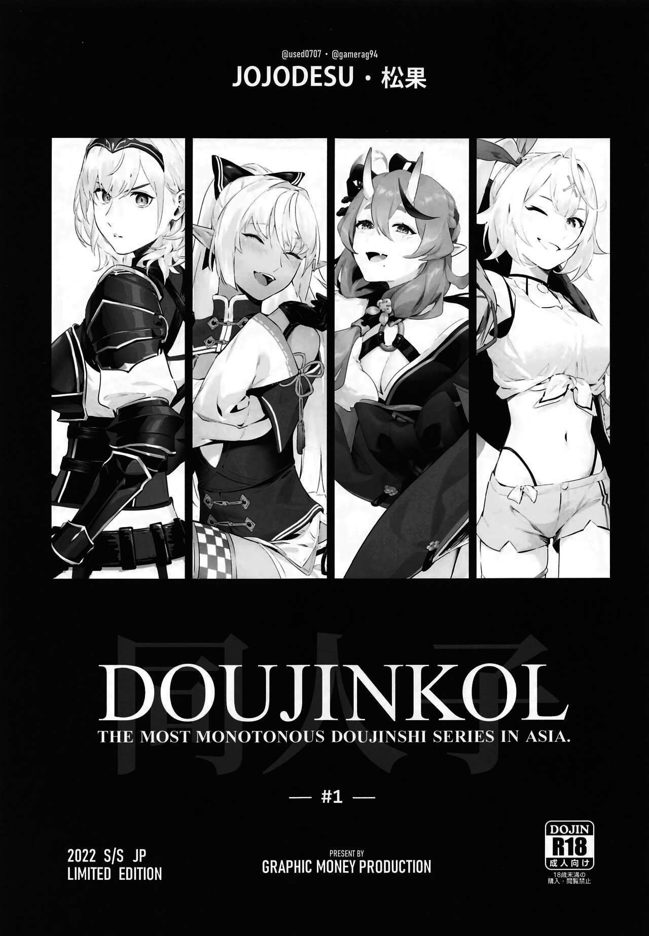[JOJODESU (JOJODESU, Matsuka)] DOUJINKOL #1 (Virtual YouTuber) image number 1