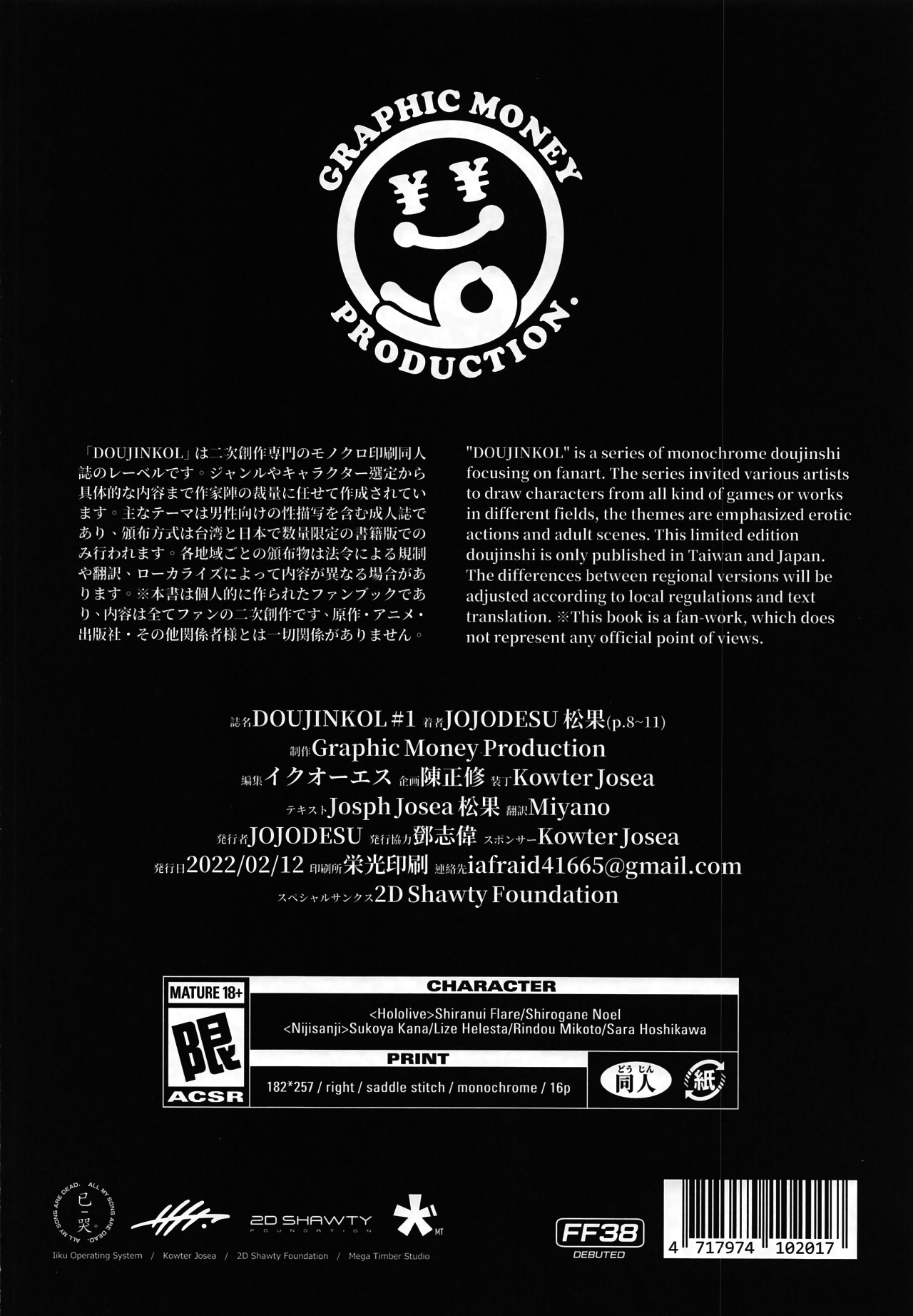 [JOJODESU (JOJODESU, Matsuka)] DOUJINKOL #1 (Virtual YouTuber) image number 16