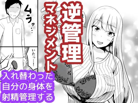 [Mochi to Shiawase (Mato)] Gyaku Kanri Management Bildnummer 1