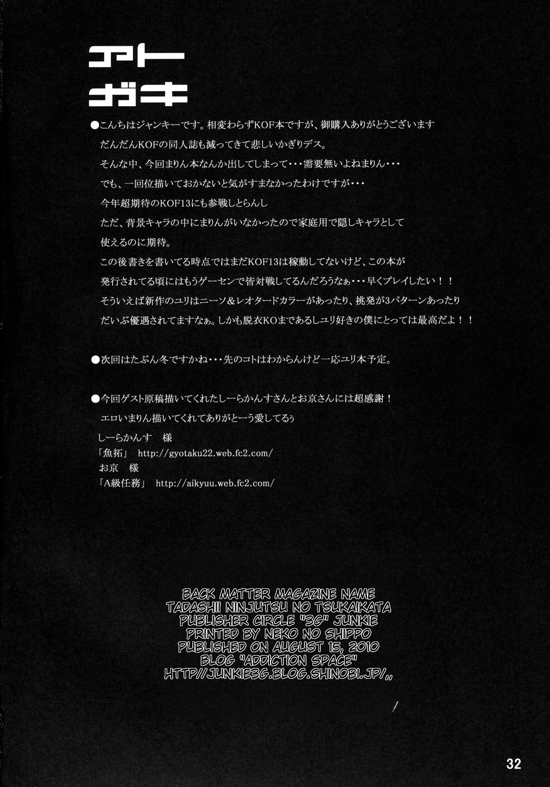 (C78) [3g (Junkie)] Tadasii Ninjyutu no Tukaikata (King of Fighters) 图片编号 31